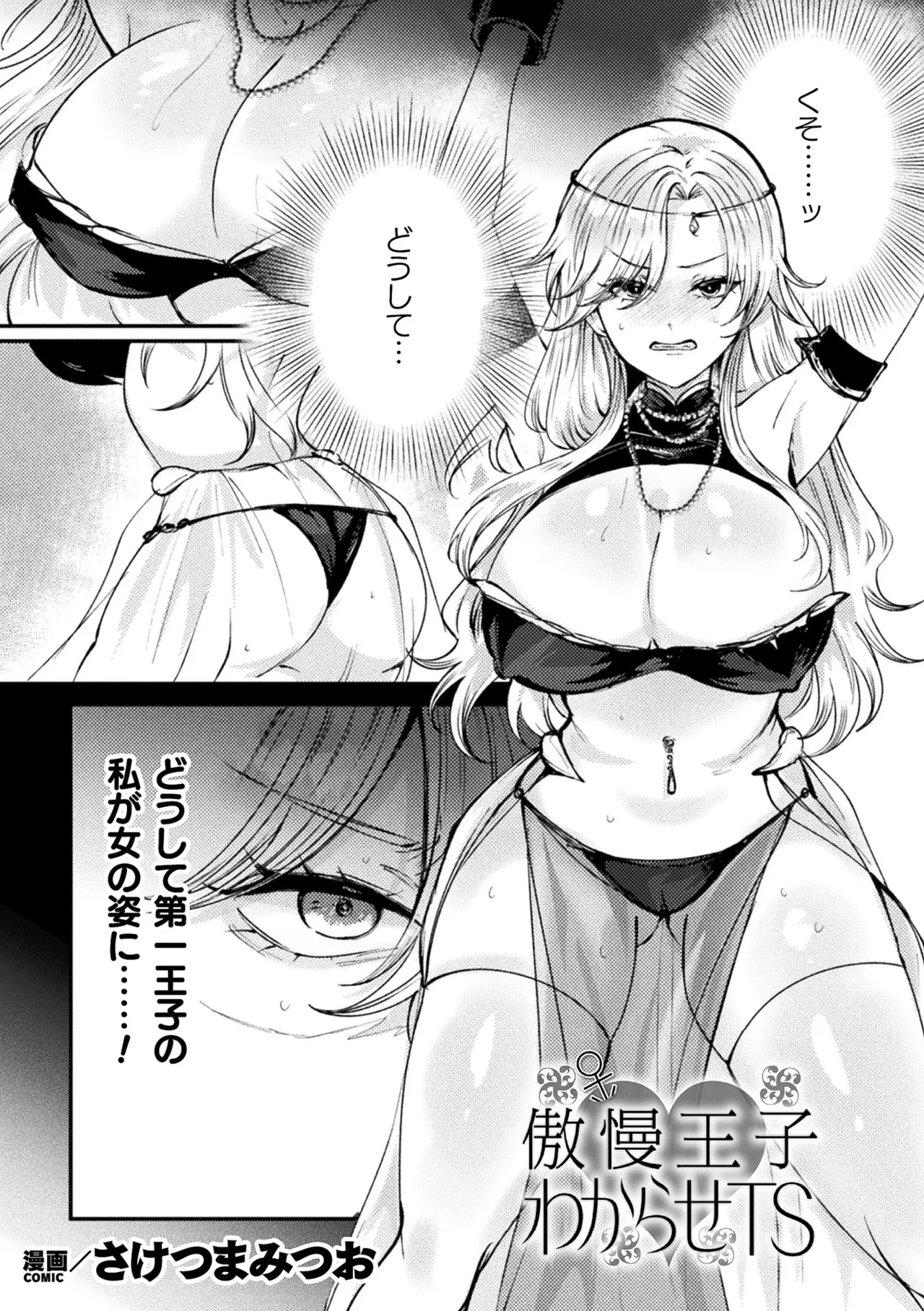 [Anthology] Bessatsu Comic Unreal Songen Hakai ~Misemono ni Sare Chijoku ni Nureru Onna-tachi~ Digital Ban Vol.2 page 35 - nakadashi paizuri hentai manga - read online free