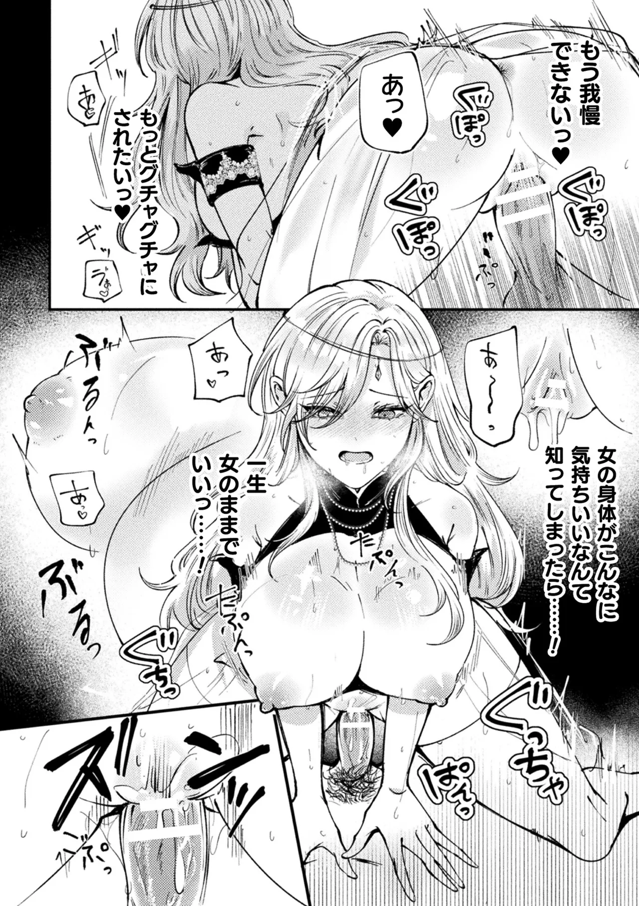 [Anthology] Bessatsu Comic Unreal Songen Hakai ~Misemono ni Sare Chijoku ni Nureru Onna-tachi~ Digital Ban Vol.2 page 52 - nakadashi paizuri hentai manga - read online free