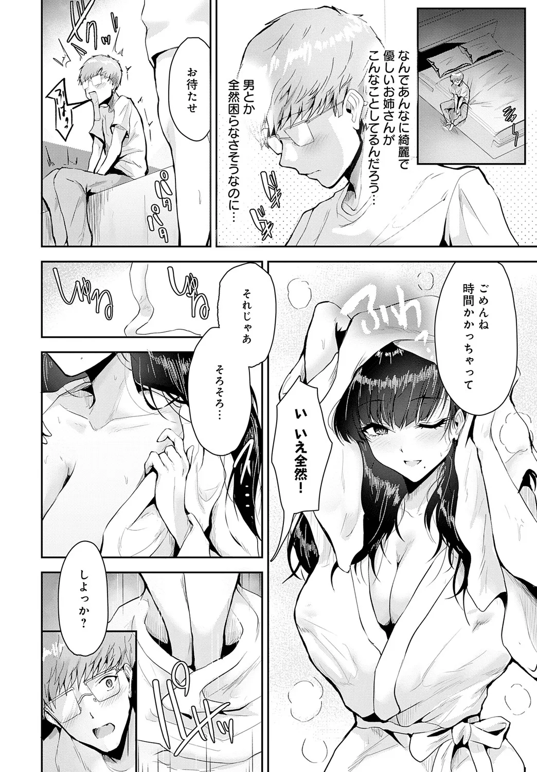 COMIC Anthurium 2025-05 - Page 363