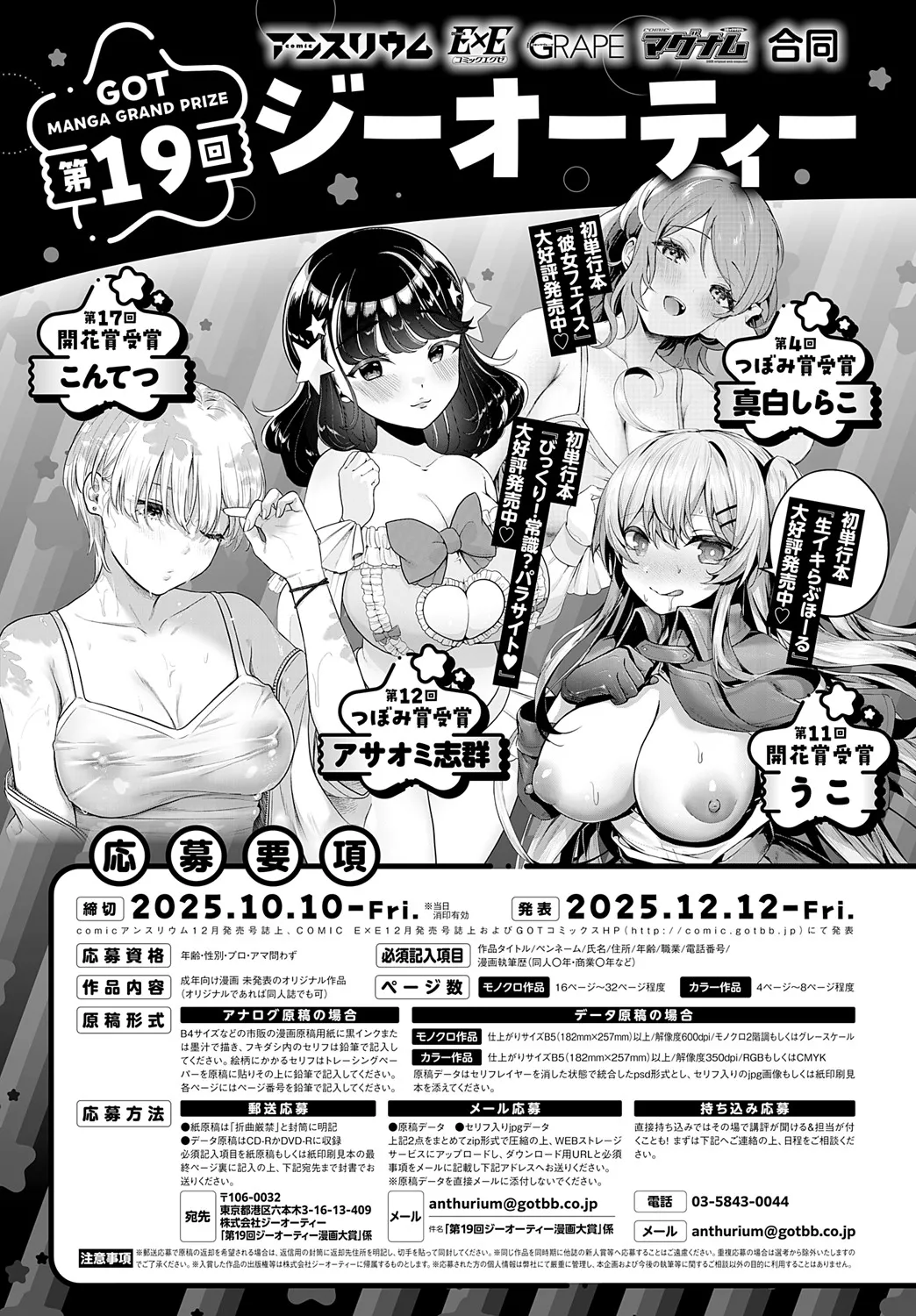 COMIC Anthurium 2025-05 page 490 - inseki milf hentai manga - read online free