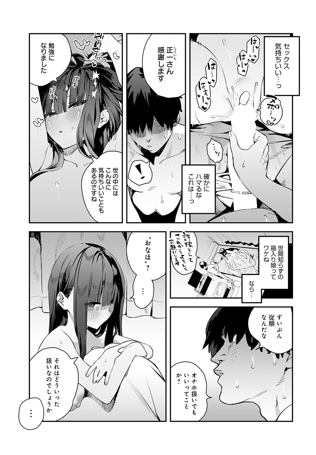 COMIC Anthurium 2025-05 - Page 54