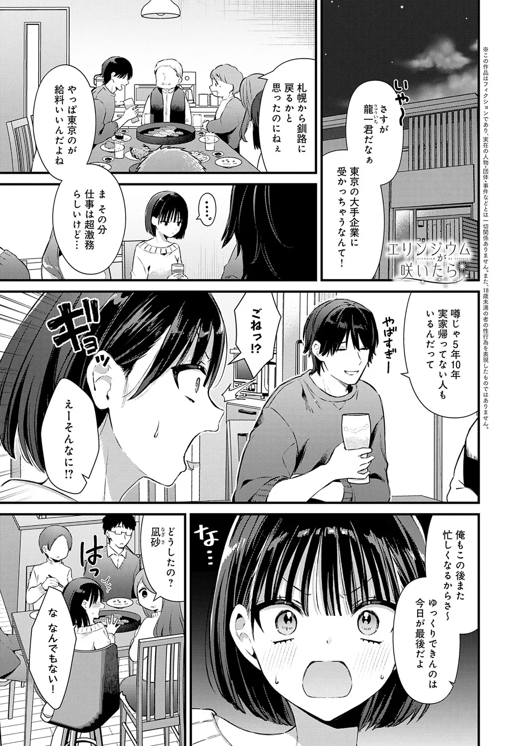 COMIC Anthurium 2025-05 page 78 - full censorship beauty mark hentai manga - read online free