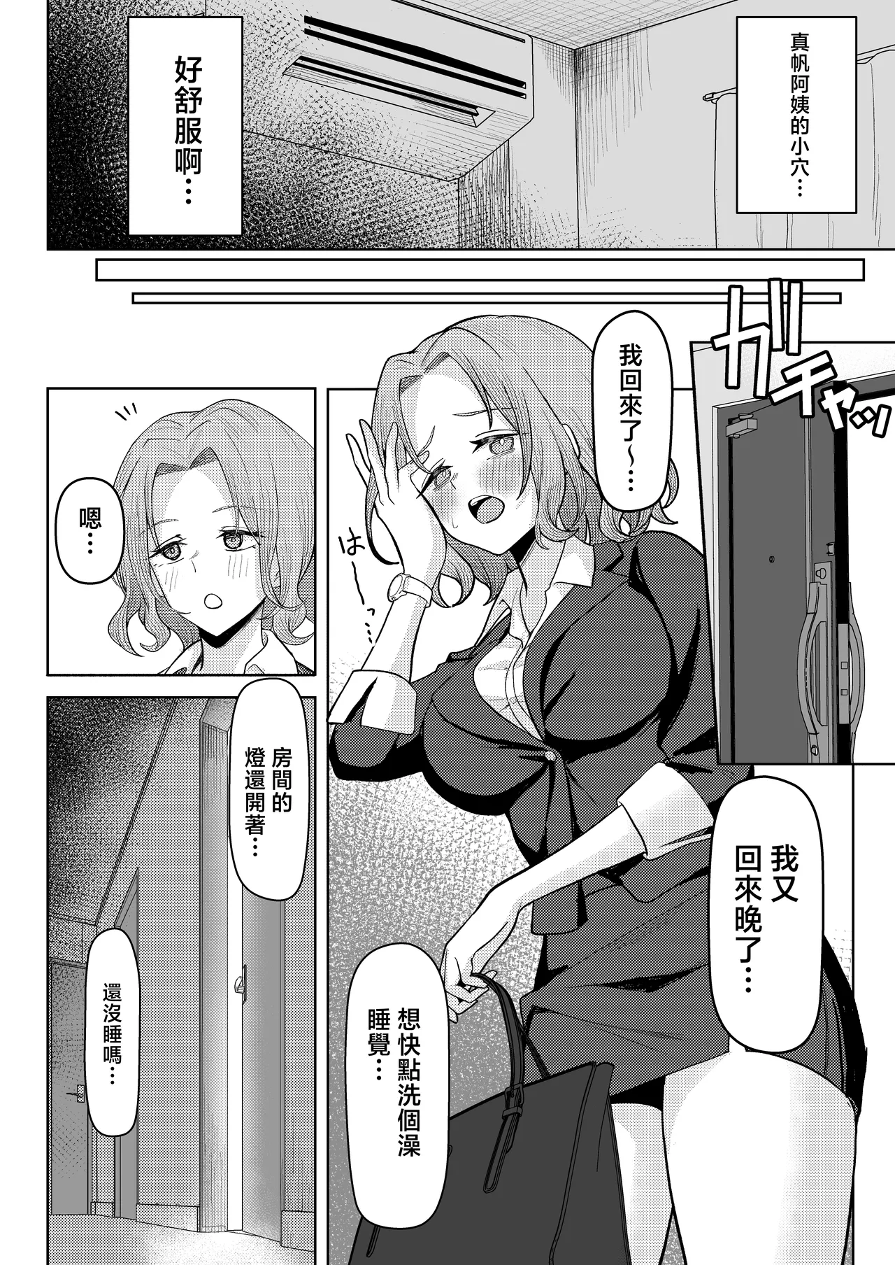 Chichi no Saikon de Doukyo suru Koto ni Natta Gibo no Gijou Shimai to Kawarugawaru Sex shite shimatta Hon 2 page 17 original parody - handjob inseki hentai manga - read online free