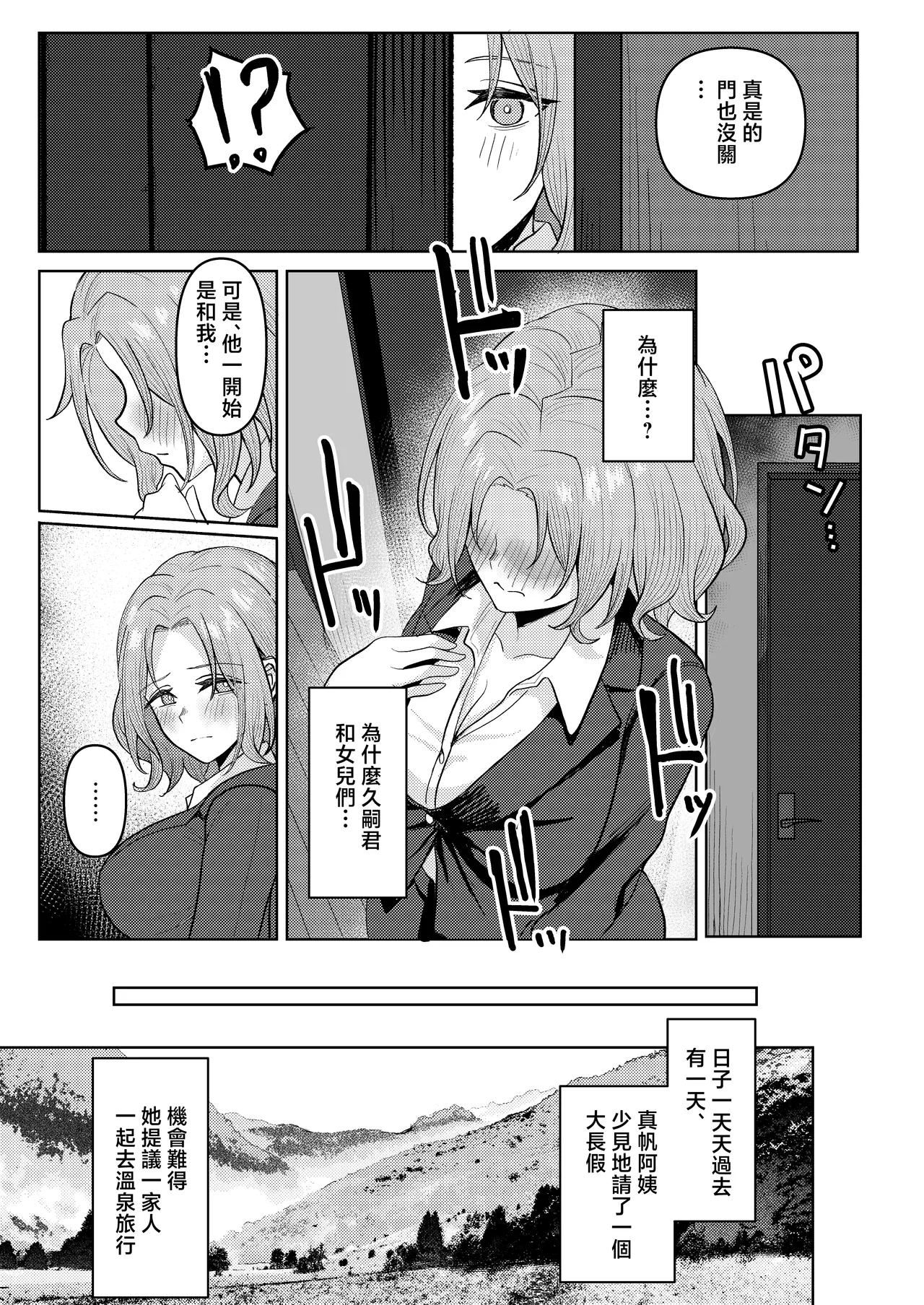 Page 18 of Chichi no Saikon de Doukyo suru Koto ni Natta Gibo no Gijou Shimai to Kawarugawaru Sex shite shimatta Hon 2