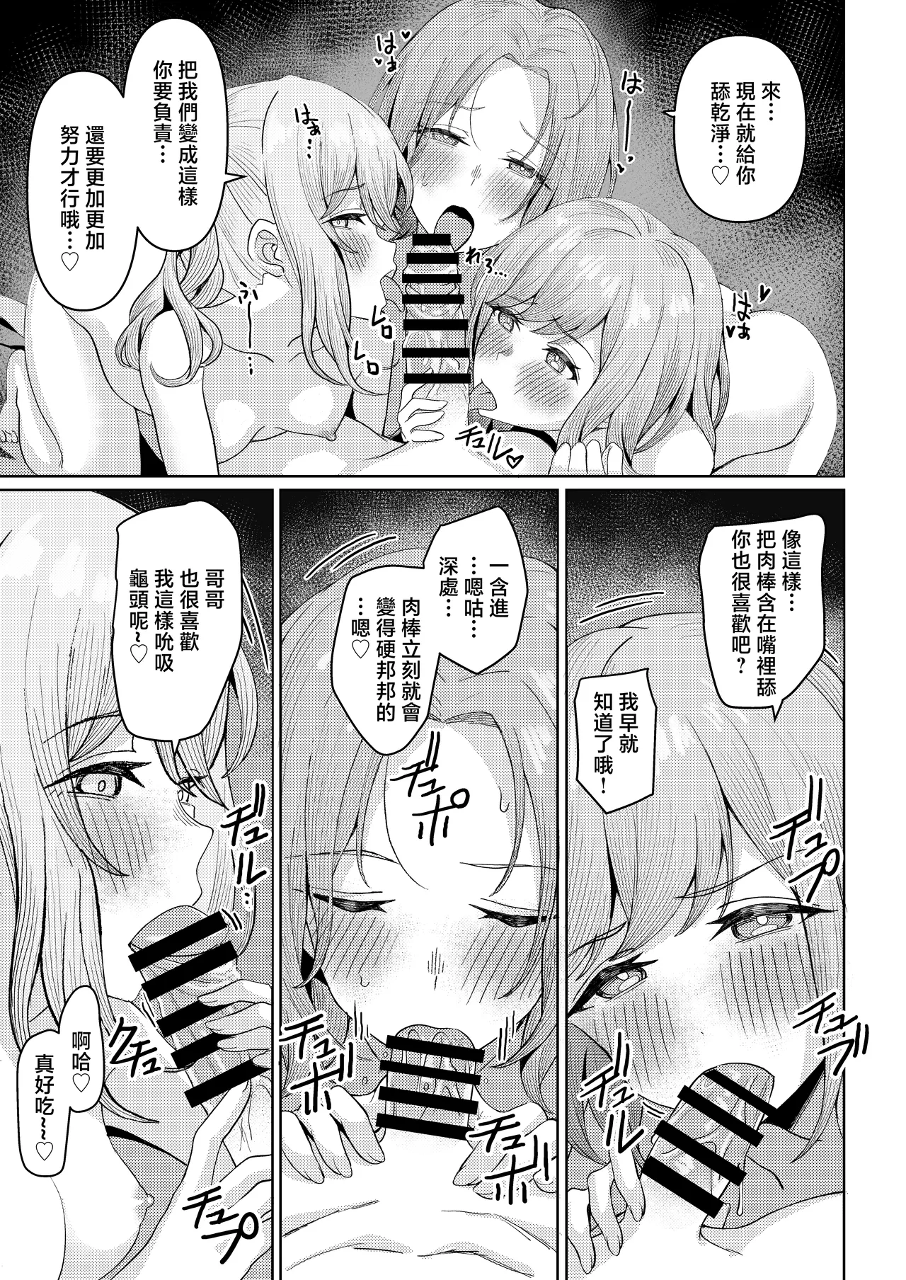 Page 38 of Chichi no Saikon de Doukyo suru Koto ni Natta Gibo no Gijou Shimai to Kawarugawaru Sex shite shimatta Hon 2