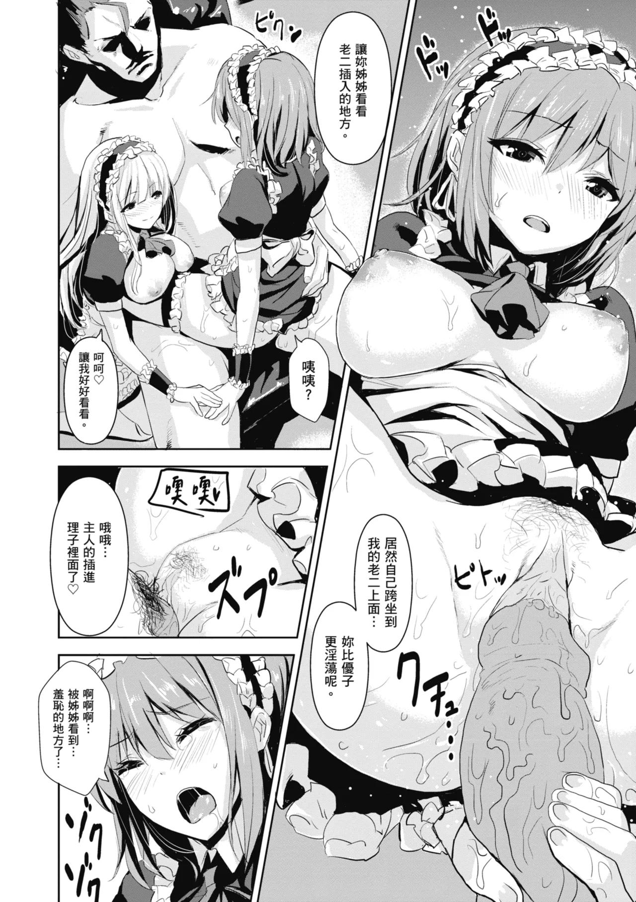 Issho ni Shiyo - Secret relations with all your love. | 一起愛愛吧 page 134 - maid squirting hentai manga - read online free