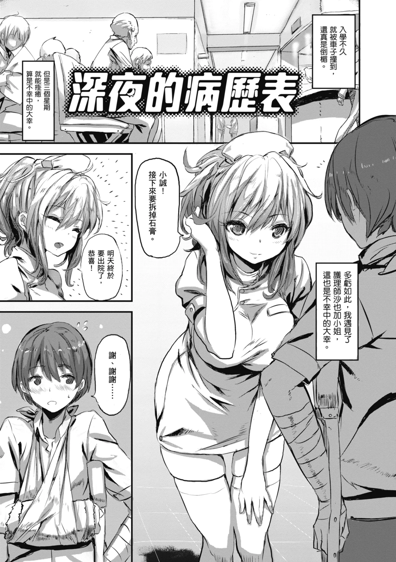 Issho ni Shiyo - Secret relations with all your love. | 一起愛愛吧 page 141 - maid squirting hentai manga - read online free
