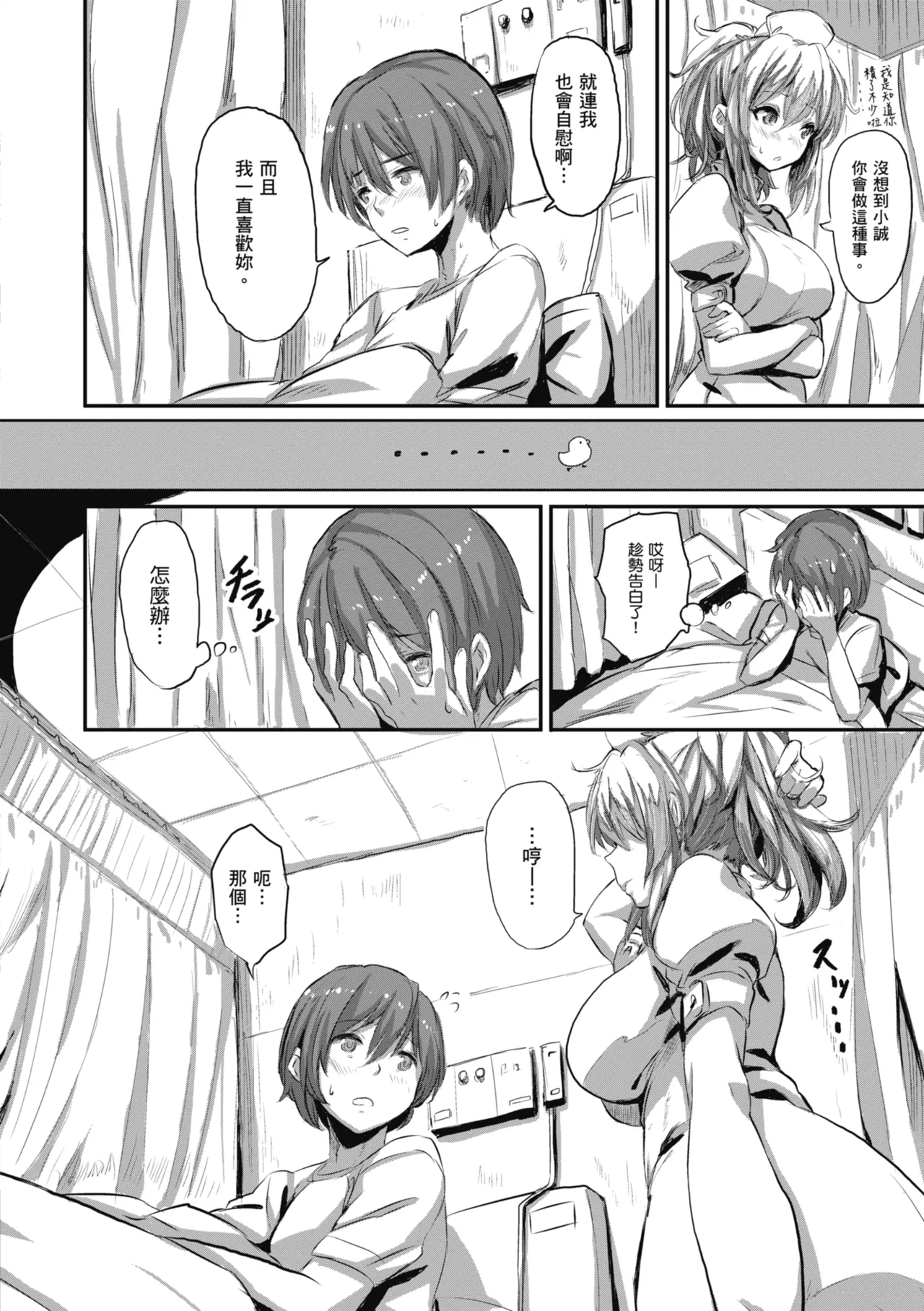 Issho ni Shiyo - Secret relations with all your love. | 一起愛愛吧 page 144 - maid squirting hentai manga - read online free