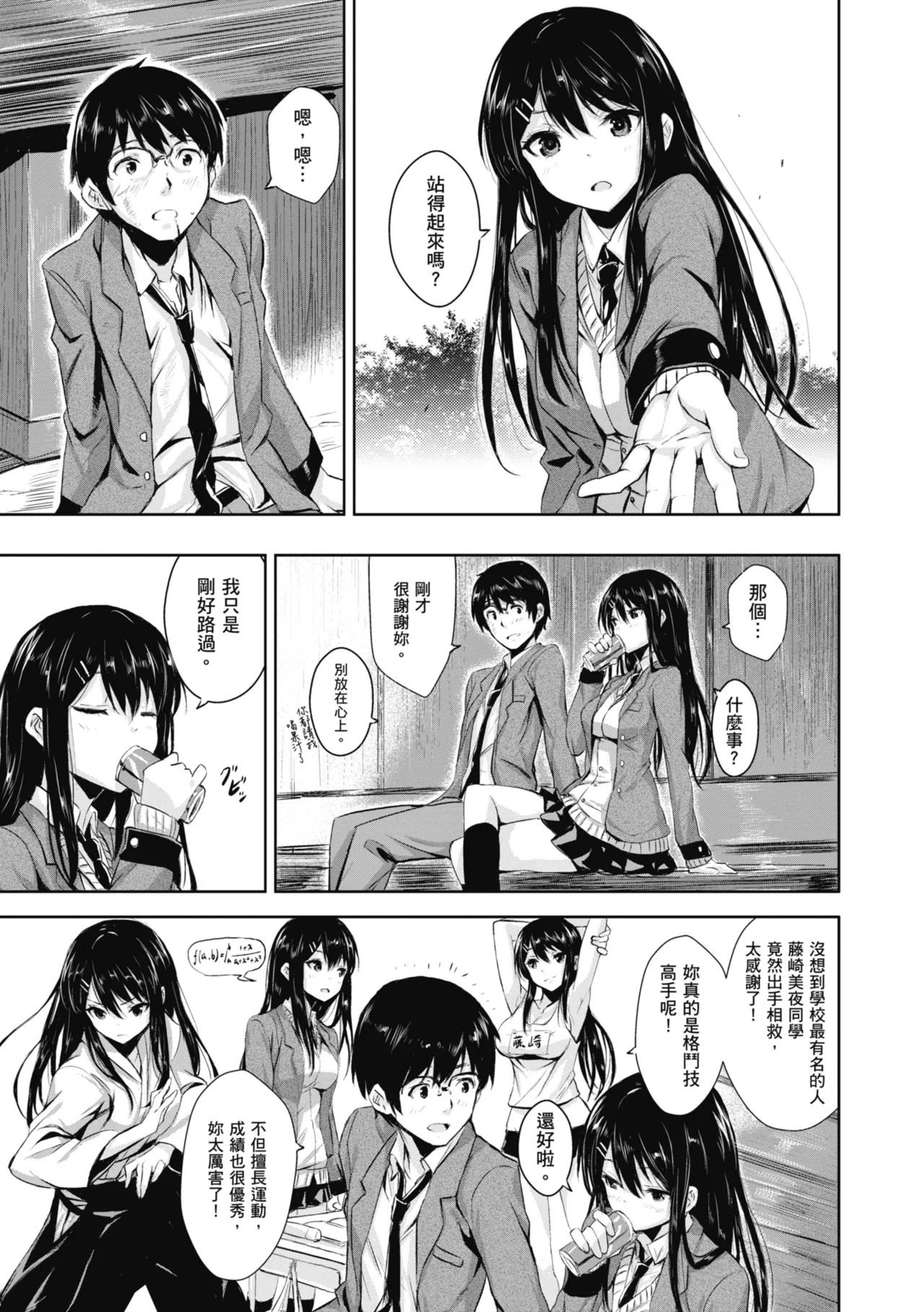 Issho ni Shiyo - Secret relations with all your love. | 一起愛愛吧 page 161 - nakadashi paizuri hentai manga - read online free