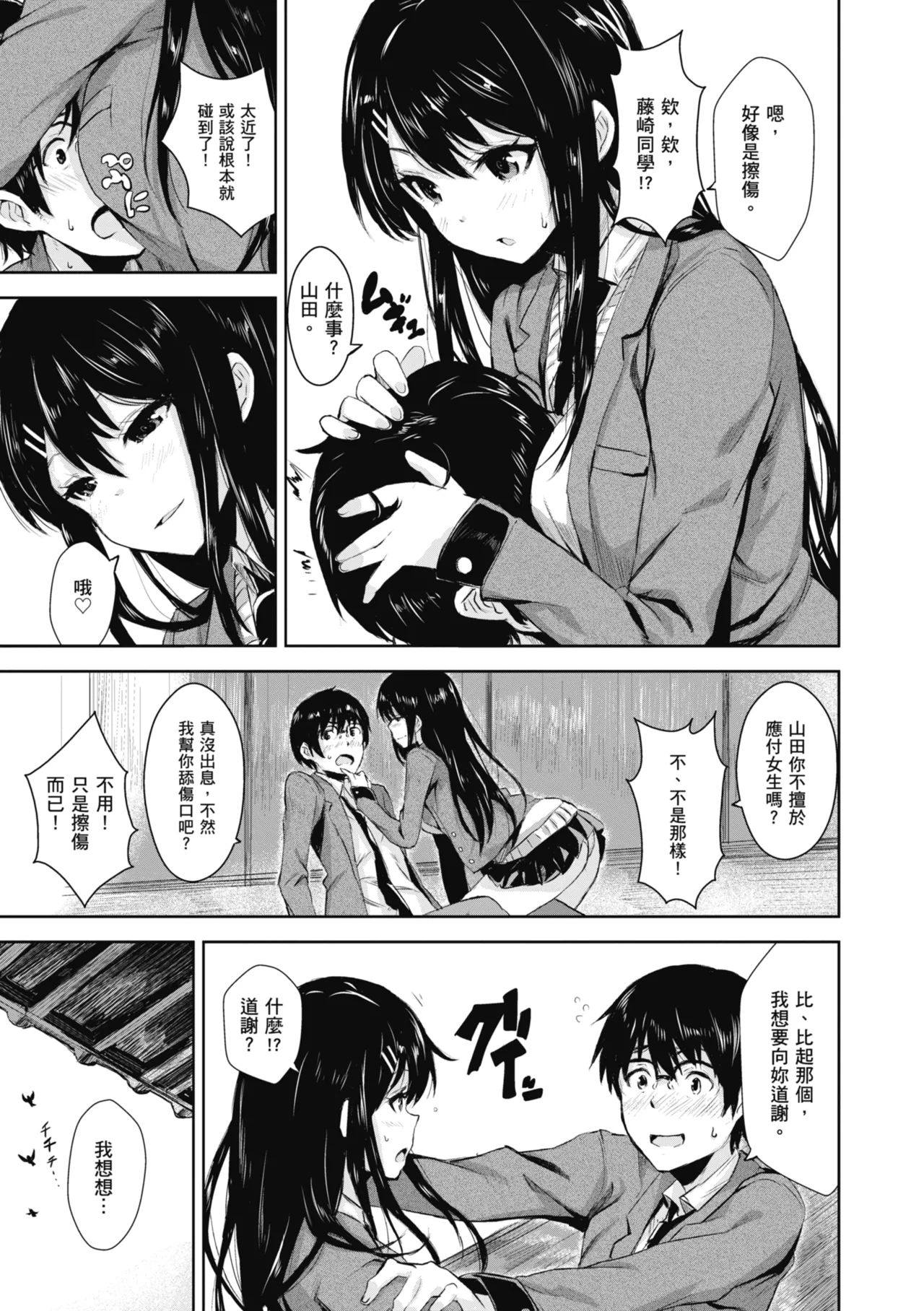 Issho ni Shiyo - Secret relations with all your love. | 一起愛愛吧 page 163 - maid squirting hentai manga - read online free