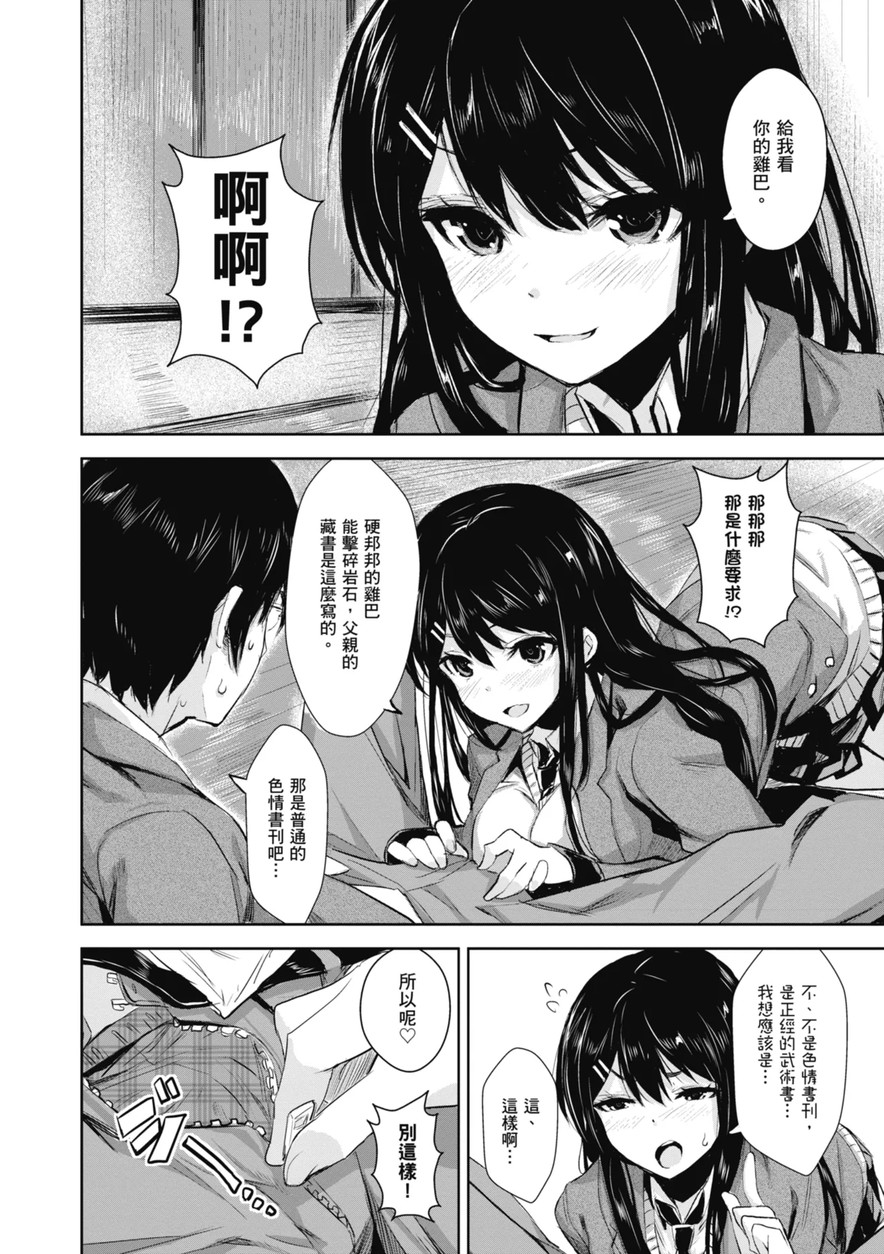 Issho ni Shiyo - Secret relations with all your love. | 一起愛愛吧 page 164 - maid squirting hentai manga - read online free