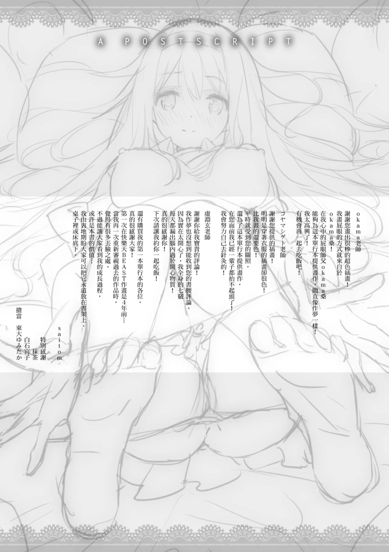 Issho ni Shiyo - Secret relations with all your love. | 一起愛愛吧 page 197 - nakadashi paizuri hentai manga - read online free