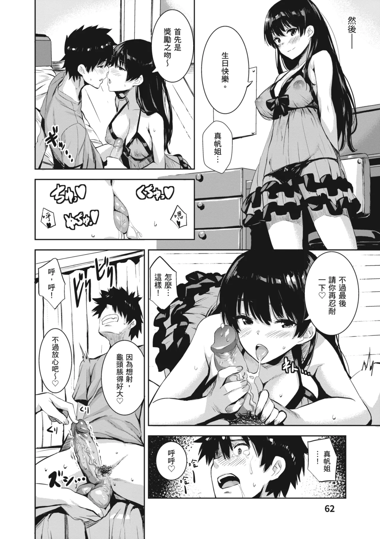 Issho ni Shiyo - Secret relations with all your love. | 一起愛愛吧 page 64 - maid squirting hentai manga - read online free