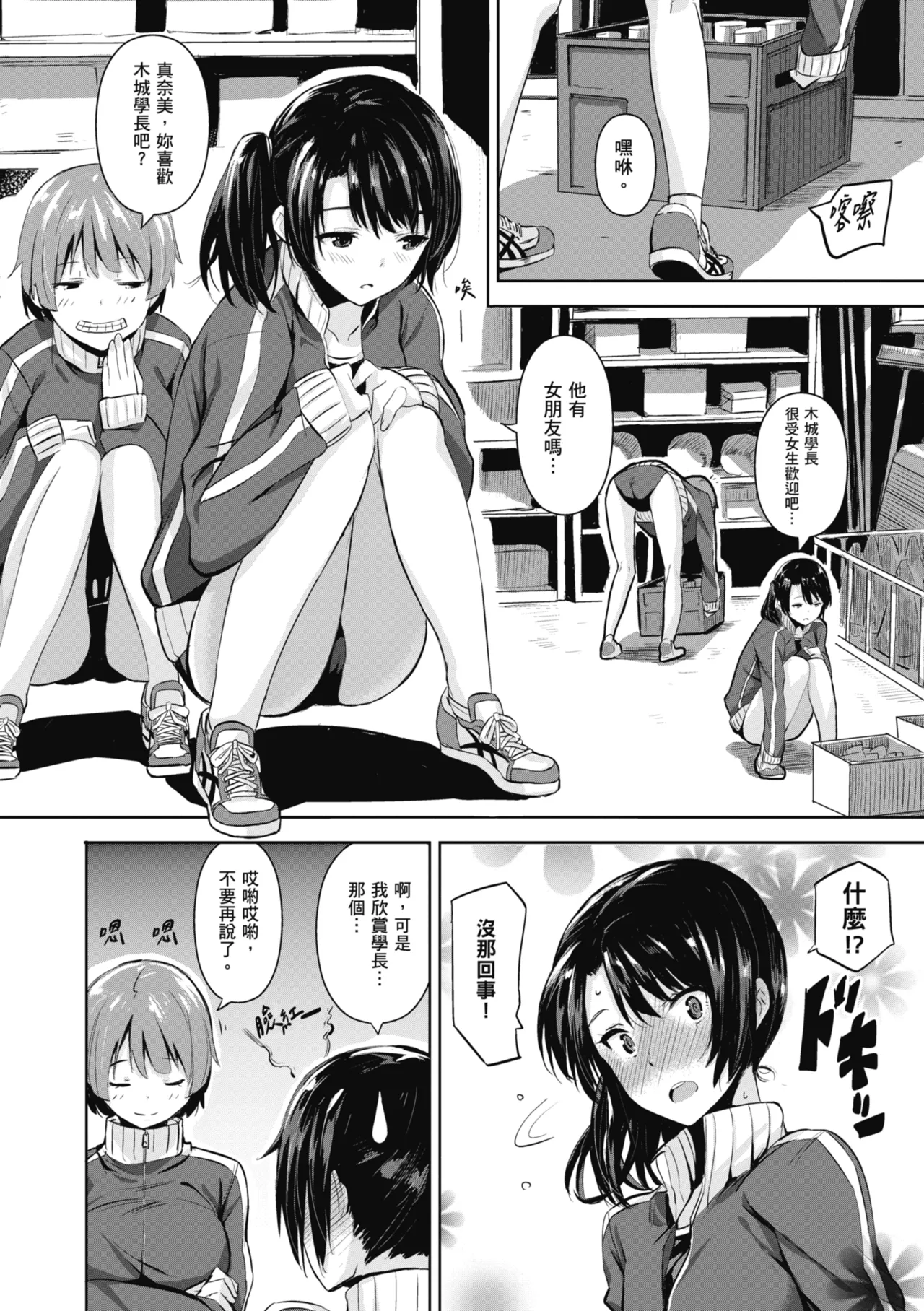 Issho ni Shiyo - Secret relations with all your love. | 一起愛愛吧 page 94 - nakadashi paizuri hentai manga - read online free