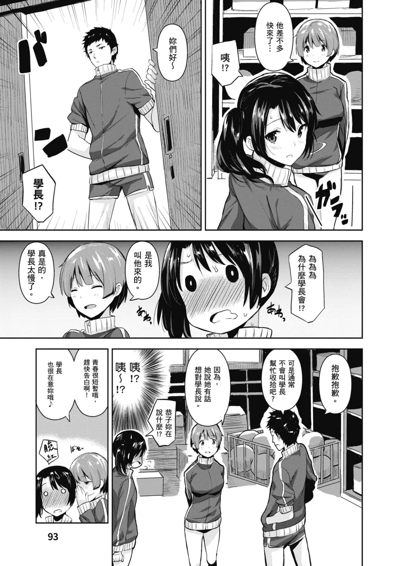 Issho ni Shiyo - Secret relations with all your love. | 一起愛愛吧 page 95 - maid squirting hentai manga - read online free