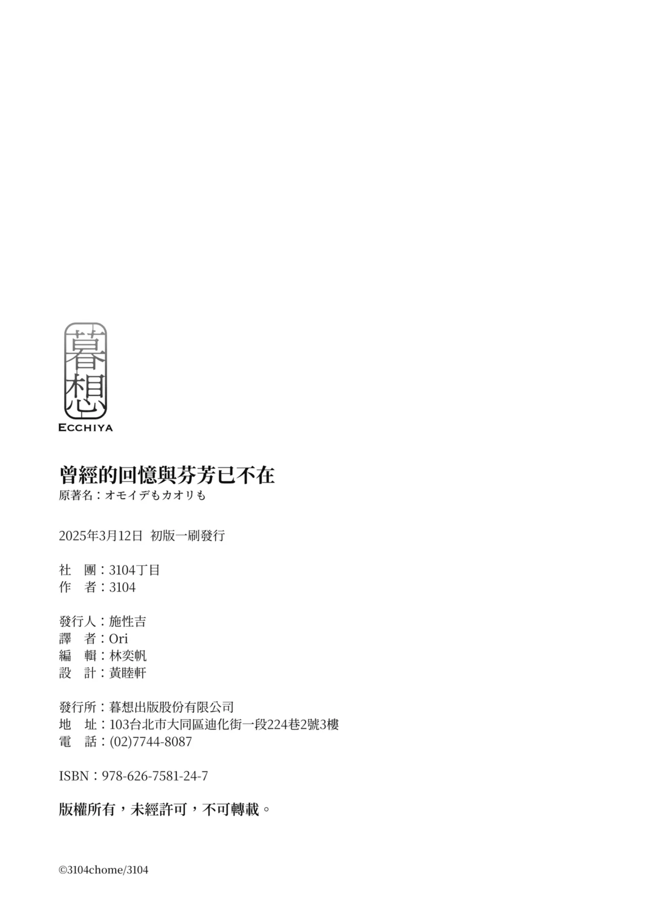 Omoide mo Kaori mo | 曾經的回憶與芬芳已不在 page 44 original parody - sole female nakadashi hentai manga - read online free