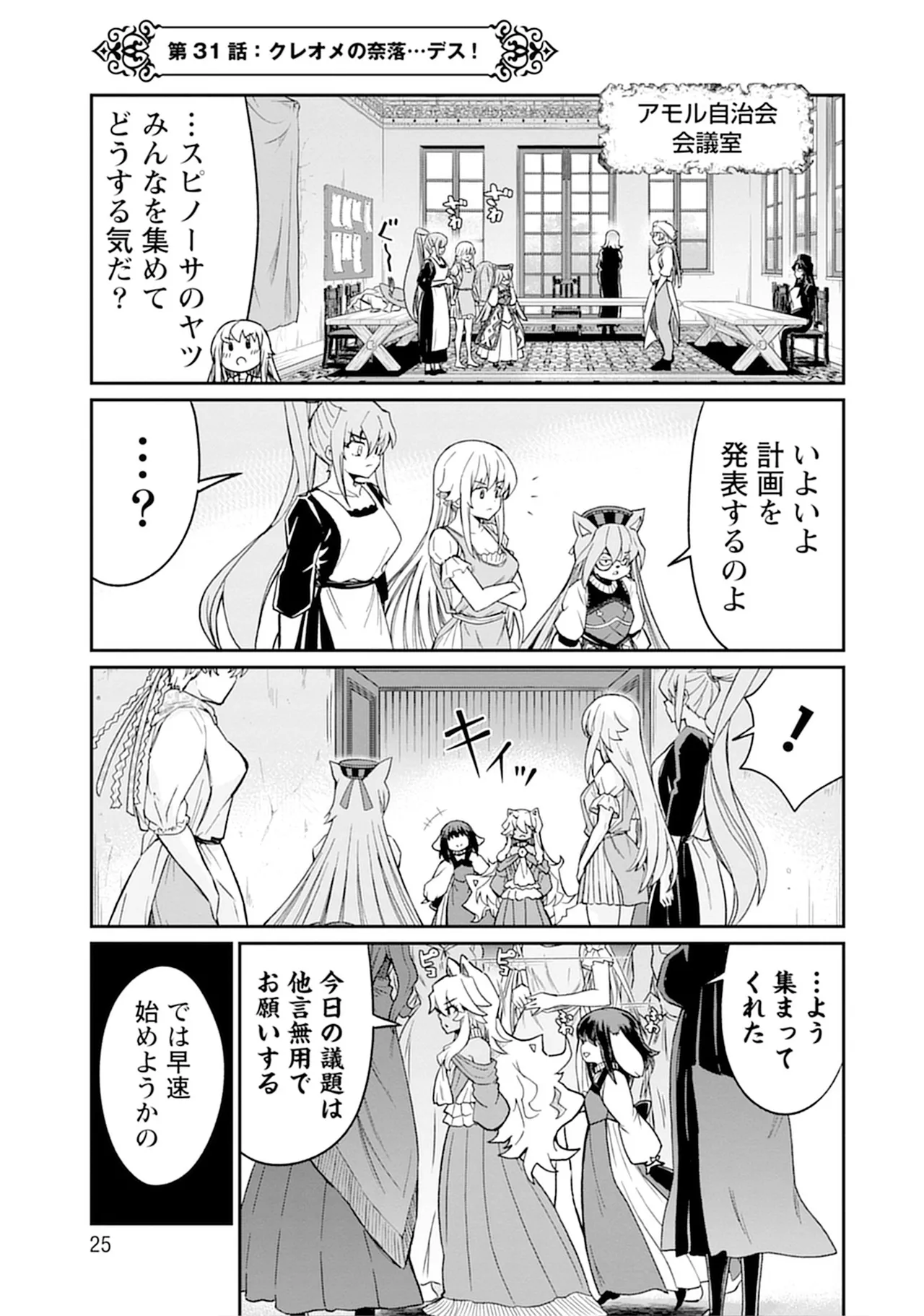 Kukkorose no Himekishi to nari, Yuri Shoukan de Hataraku koto ni Narimashita vol.5 page 25 - yuri multi-work series hentai manga - read online free