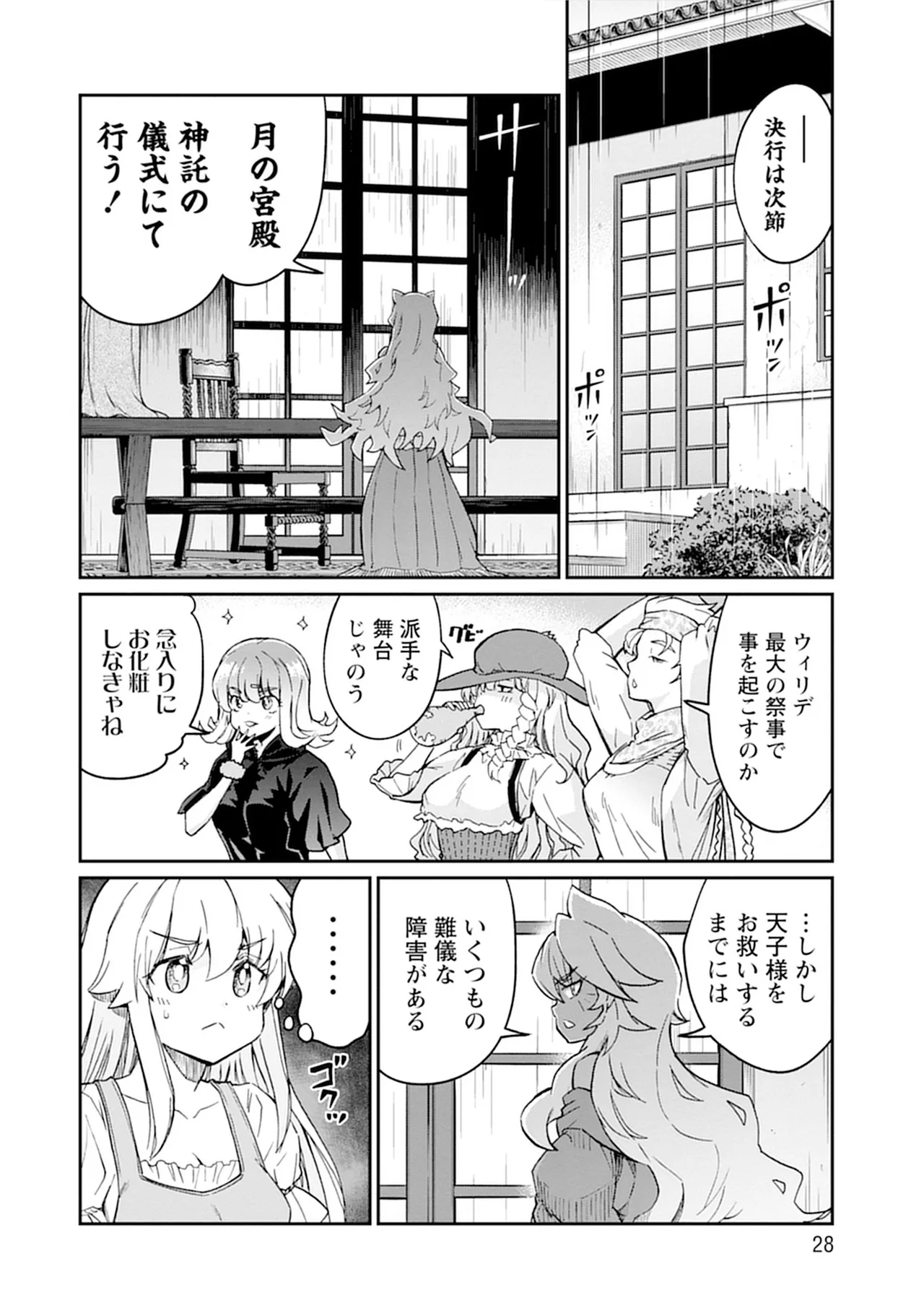 Kukkorose no Himekishi to nari, Yuri Shoukan de Hataraku koto ni Narimashita vol.5 page 28 - yuri multi-work series hentai manga - read online free