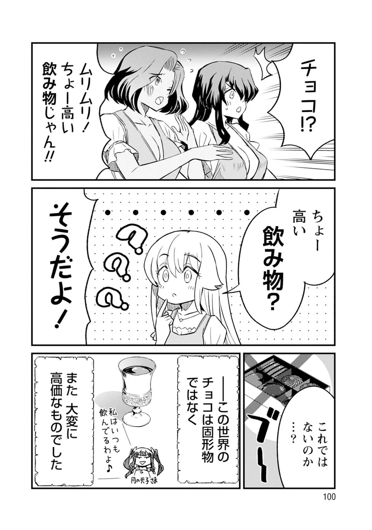 Kukkorose no Himekishi to nari, Yuri Shoukan de Hataraku koto ni Narimashita SP page 100 - yuri kissing hentai manga - read online free