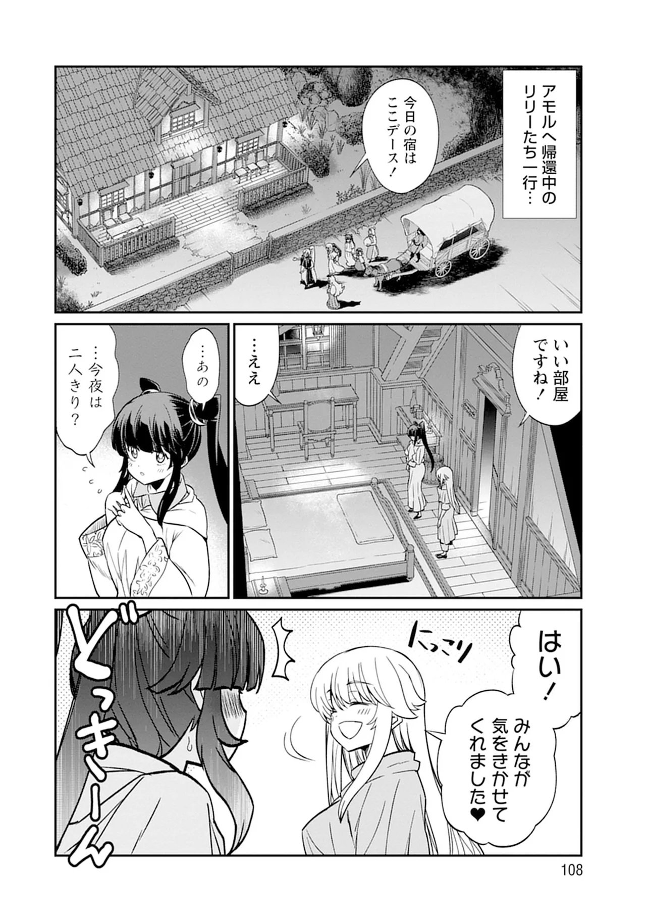 Kukkorose no Himekishi to nari, Yuri Shoukan de Hataraku koto ni Narimashita SP page 108 - yuri kissing hentai manga - read online free