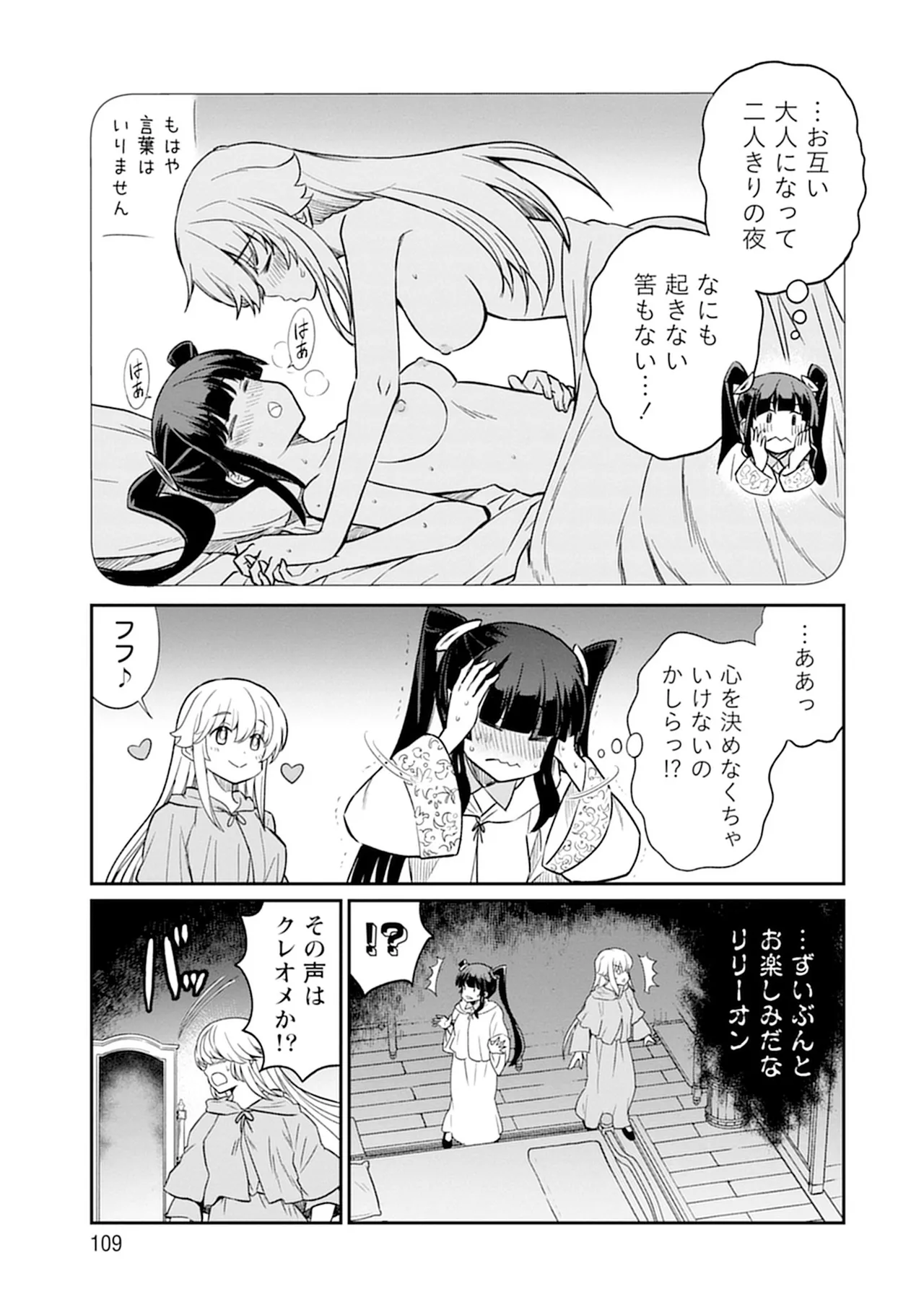Kukkorose no Himekishi to nari, Yuri Shoukan de Hataraku koto ni Narimashita SP page 109 - yuri kissing hentai manga - read online free