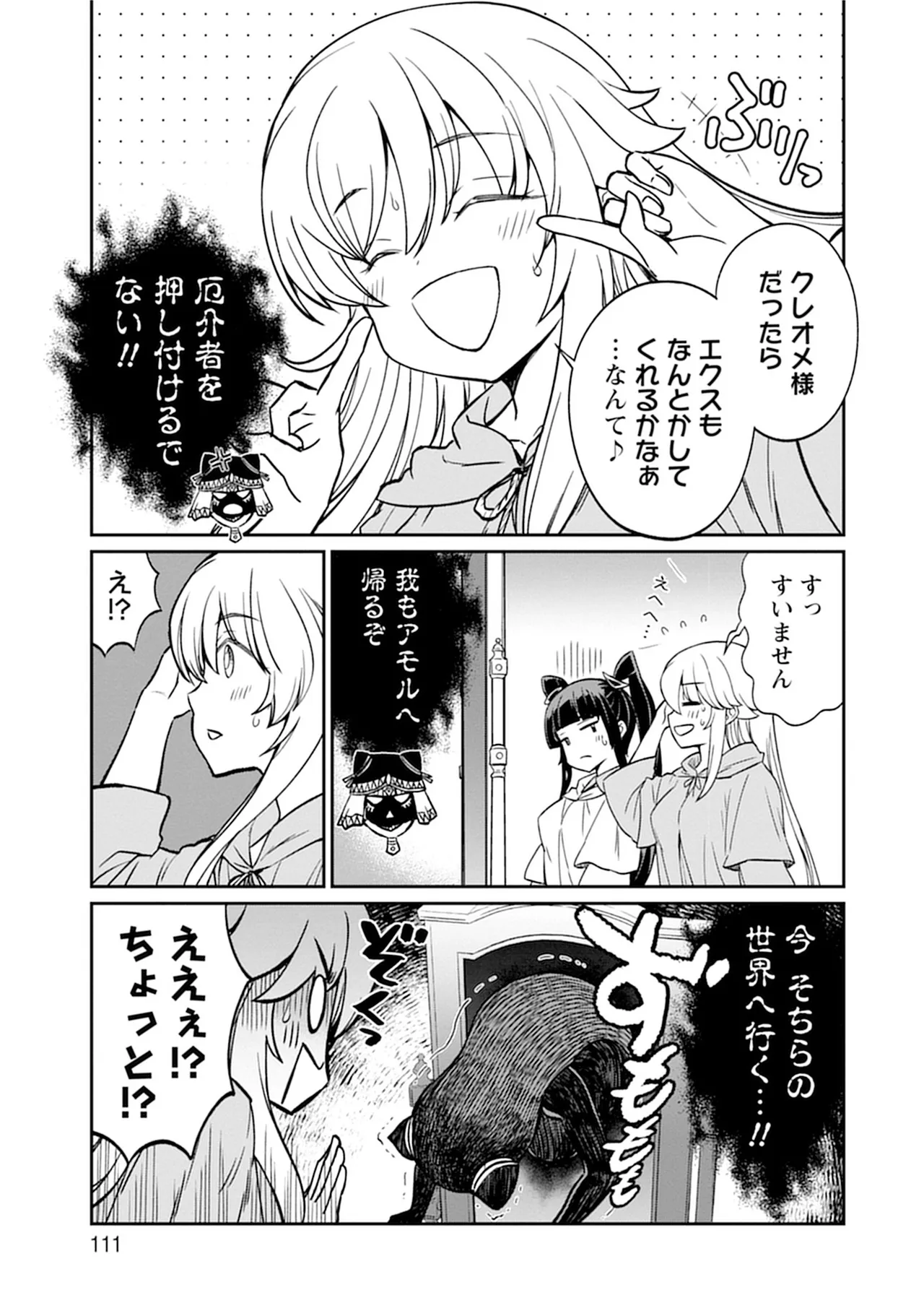 Kukkorose no Himekishi to nari, Yuri Shoukan de Hataraku koto ni Narimashita SP page 111 - yuri kissing hentai manga - read online free