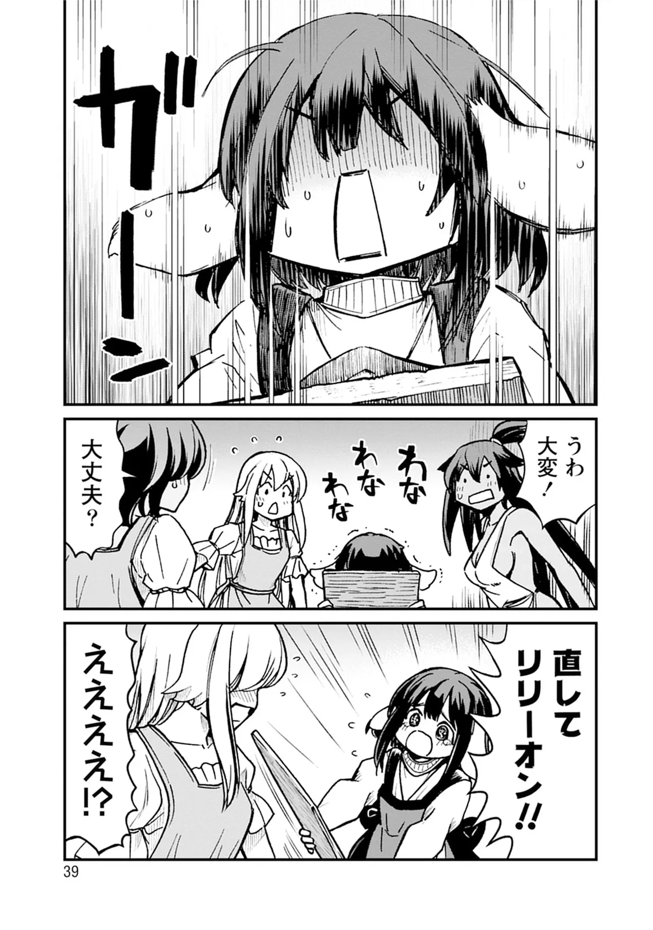Kukkorose no Himekishi to nari, Yuri Shoukan de Hataraku koto ni Narimashita SP page 39 - kissing females only hentai manga - read online free