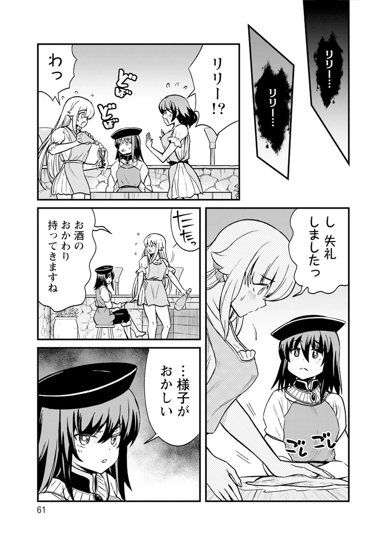 Kukkorose no Himekishi to nari, Yuri Shoukan de Hataraku koto ni Narimashita SP page 61 - kissing females only hentai manga - read online free