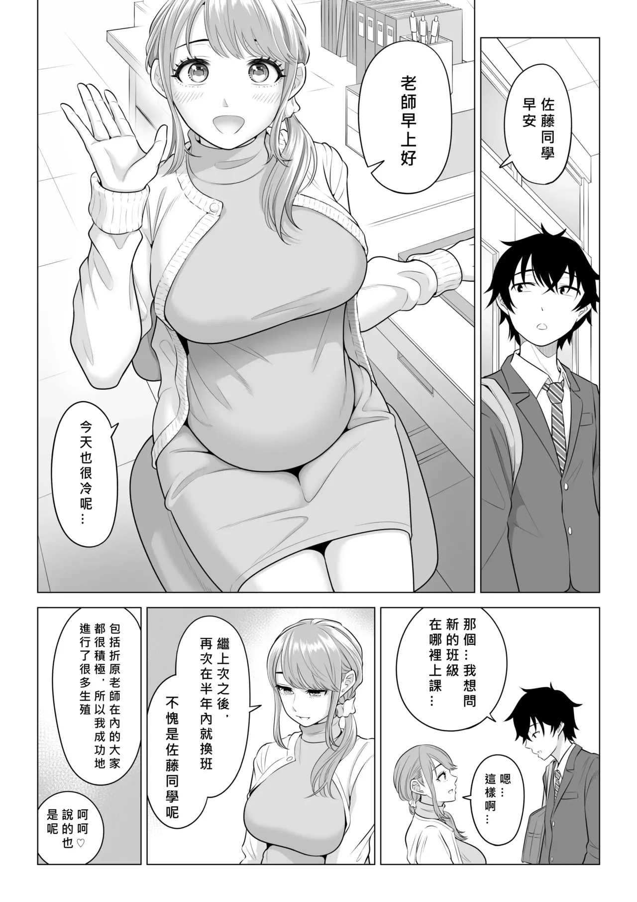 Dansei ga Kyokutan ni Sukunai Kono Sekai de wa, Seishi wa Kichou na Shigen desu. Sono 2 page 105 original parody - sole male nakadashi hentai manga - read online free