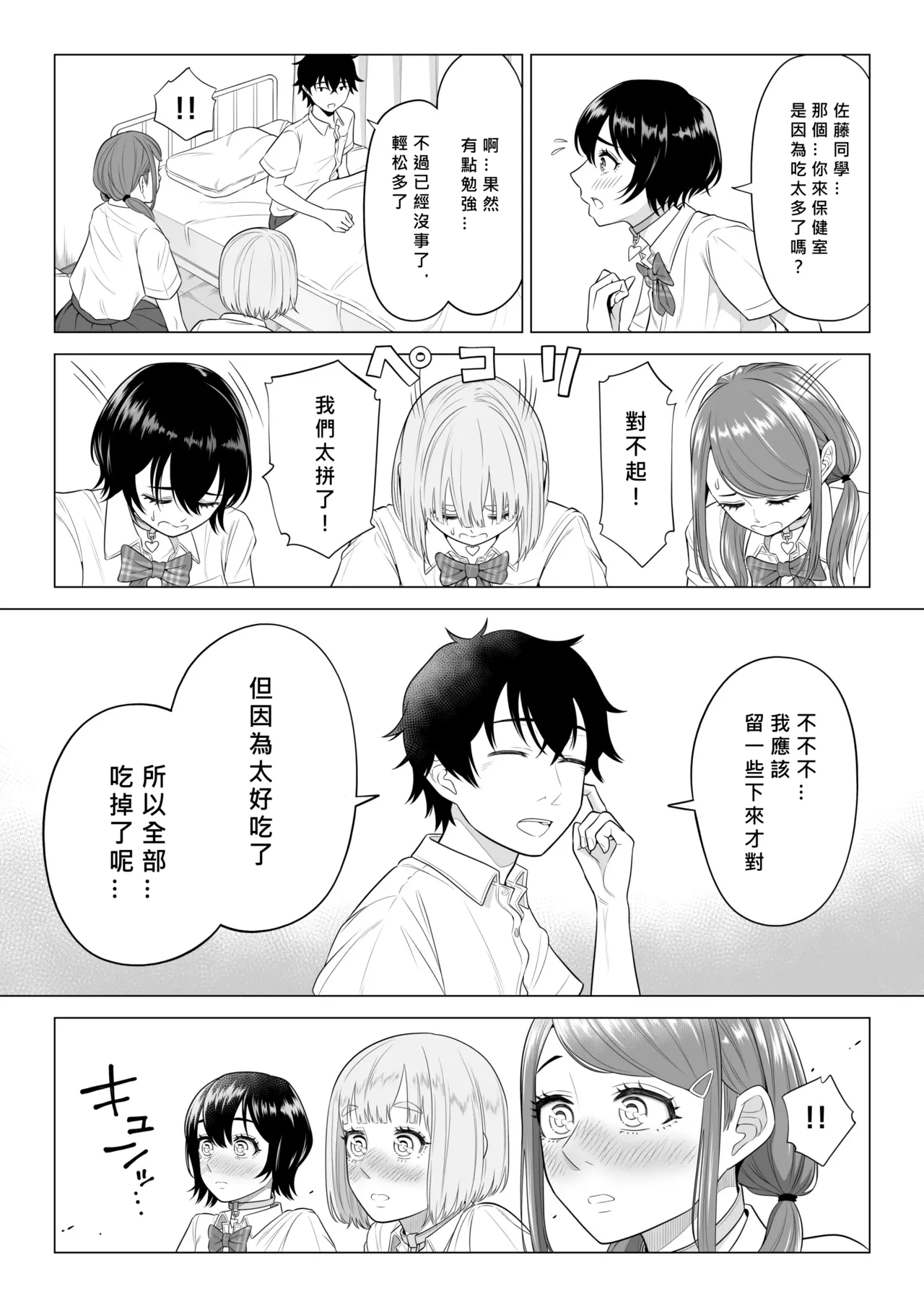 Dansei ga Kyokutan ni Sukunai Kono Sekai de wa, Seishi wa Kichou na Shigen desu. Sono 2 page 38 original parody - squirting big breasts hentai manga - read online free