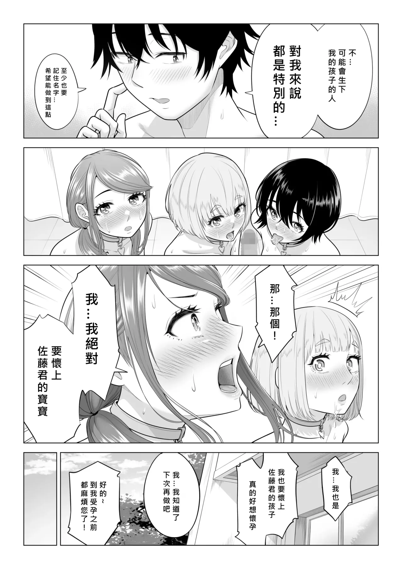 Dansei ga Kyokutan ni Sukunai Kono Sekai de wa, Seishi wa Kichou na Shigen desu. Sono 2 page 61 original parody - squirting big breasts hentai manga - read online free