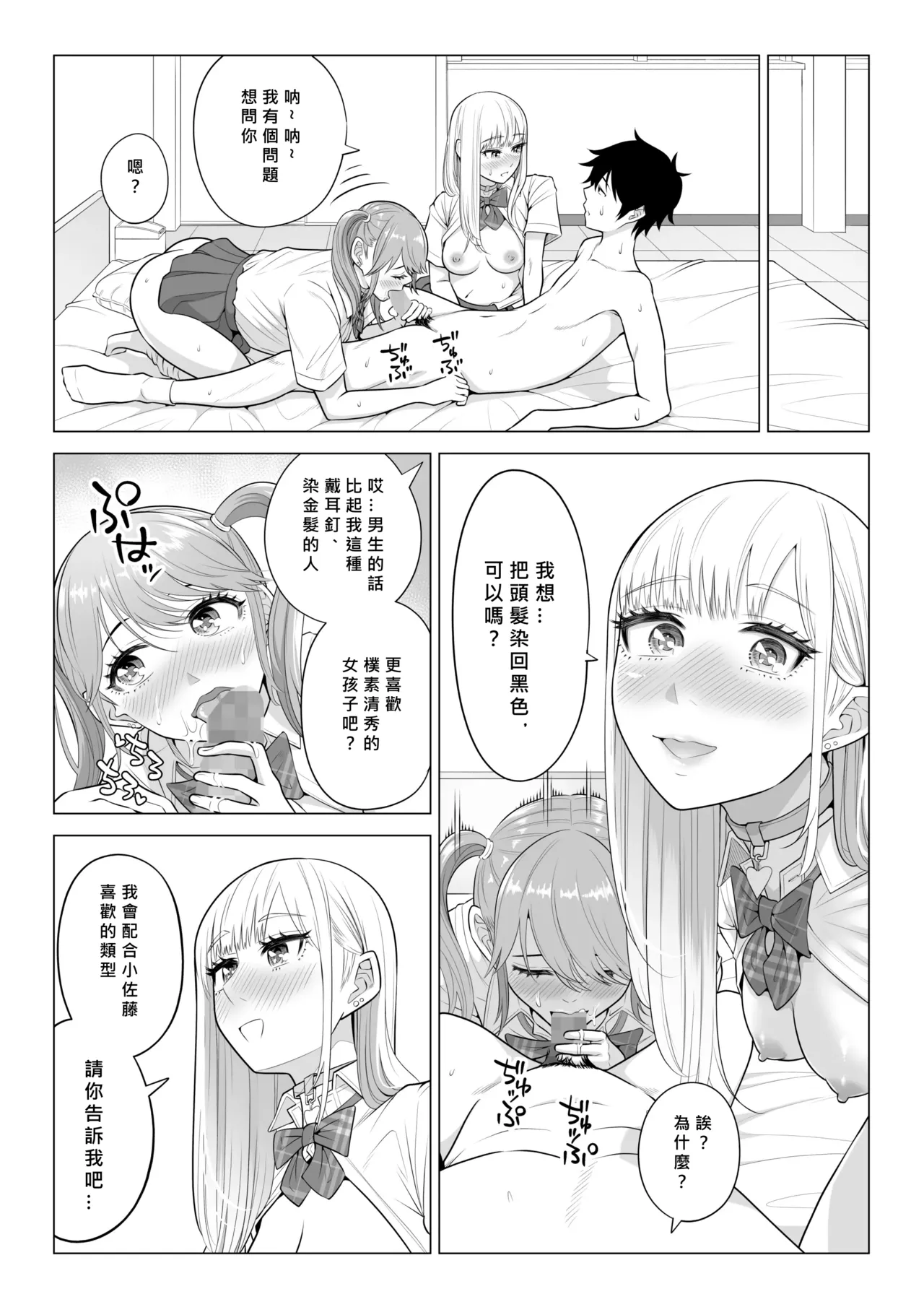 Dansei ga Kyokutan ni Sukunai Kono Sekai de wa, Seishi wa Kichou na Shigen desu. Sono 2 page 79 original parody - squirting big breasts hentai manga - read online free