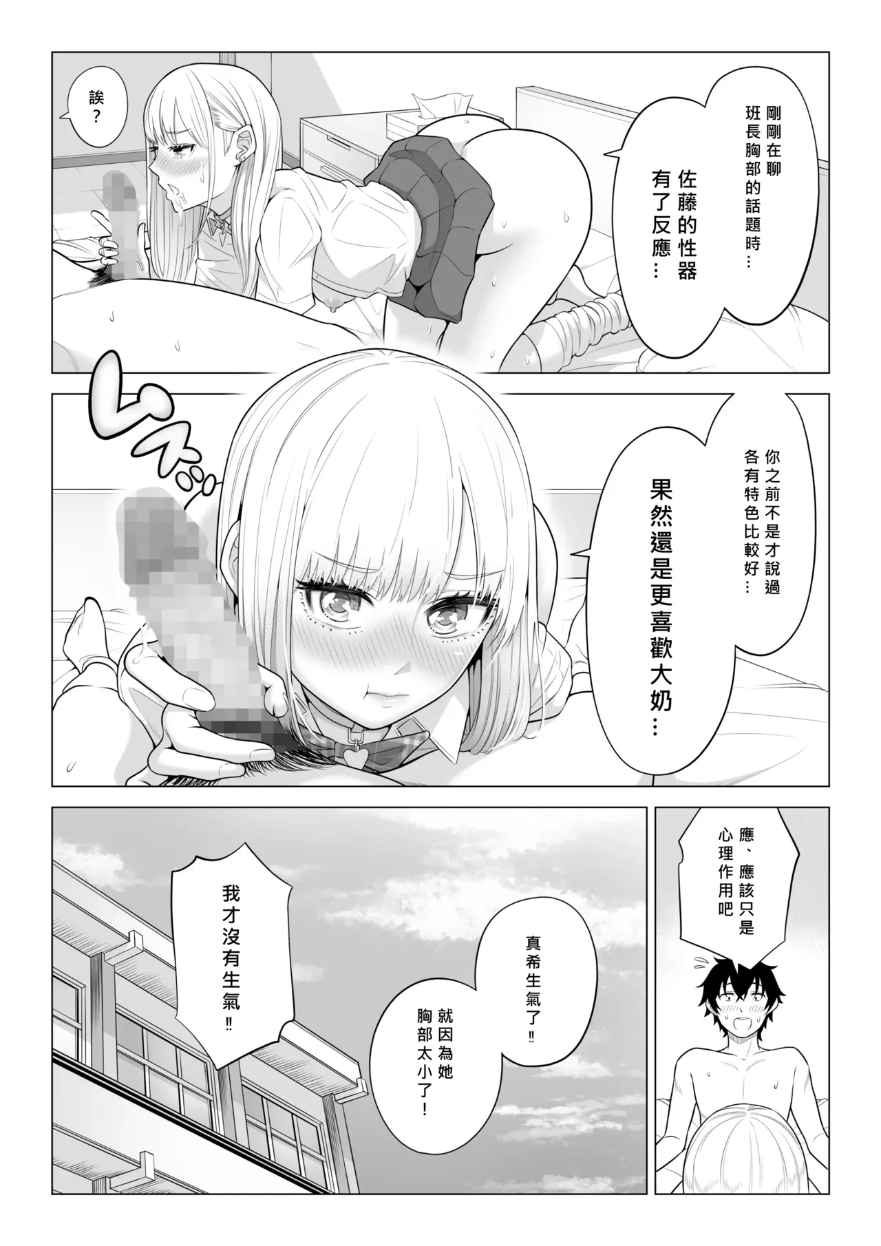 Dansei ga Kyokutan ni Sukunai Kono Sekai de wa, Seishi wa Kichou na Shigen desu. Sono 2 page 82 original parody - sole male nakadashi hentai manga - read online free