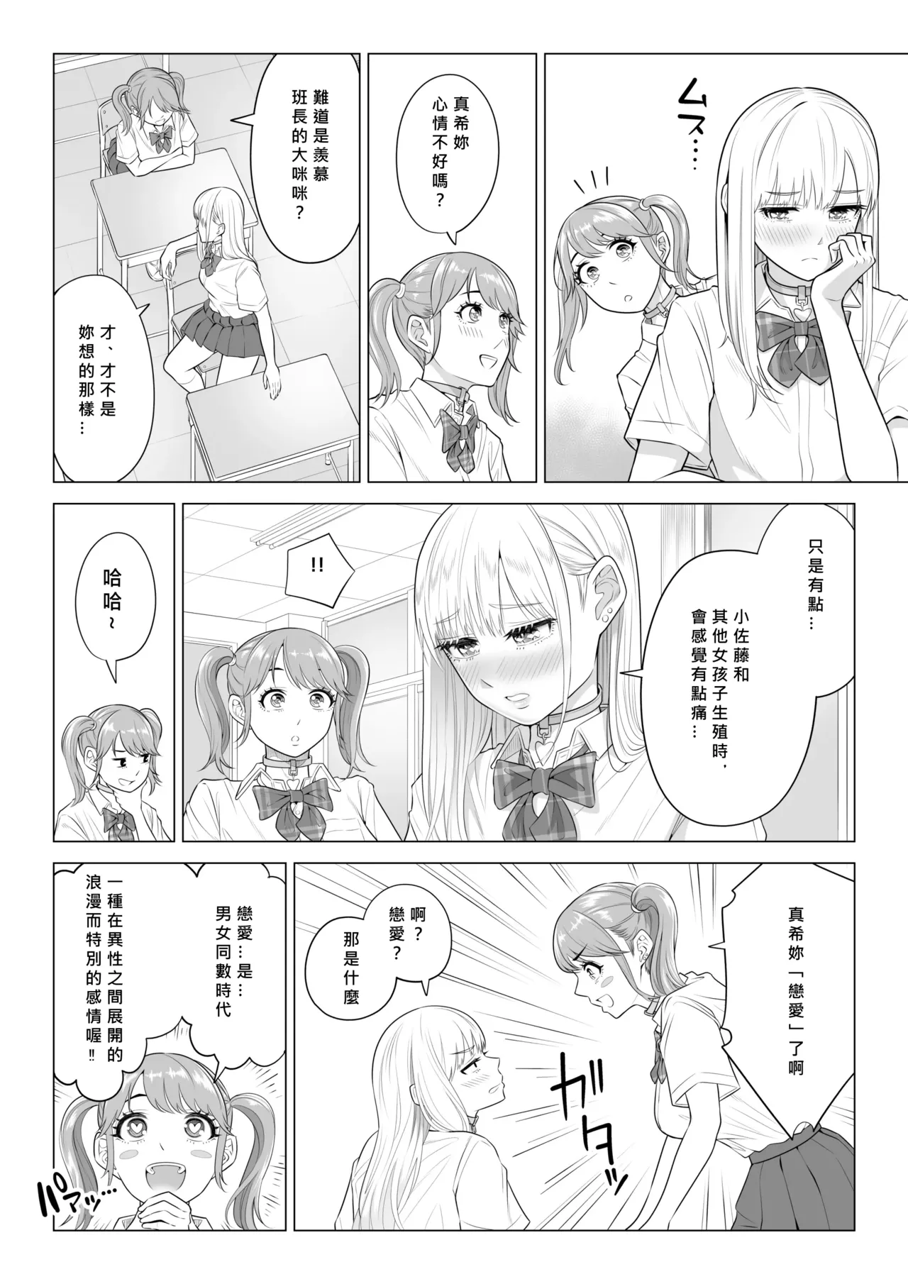 Dansei ga Kyokutan ni Sukunai Kono Sekai de wa, Seishi wa Kichou na Shigen desu. Sono 2 page 90 original parody - sole male nakadashi hentai manga - read online free