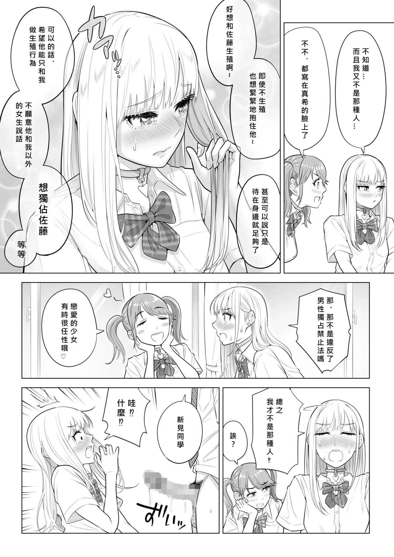 Dansei ga Kyokutan ni Sukunai Kono Sekai de wa, Seishi wa Kichou na Shigen desu. Sono 2 page 91 original parody - sole male nakadashi hentai manga - read online free