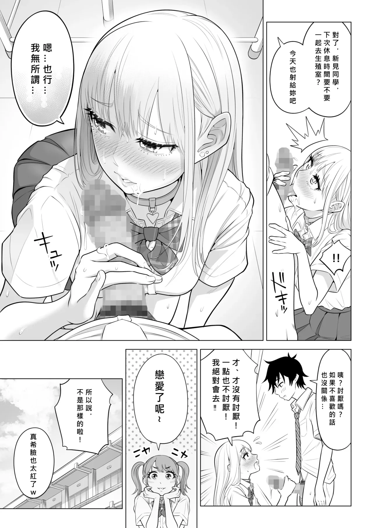 Dansei ga Kyokutan ni Sukunai Kono Sekai de wa, Seishi wa Kichou na Shigen desu. Sono 2 page 93 original parody - sole male nakadashi hentai manga - read online free