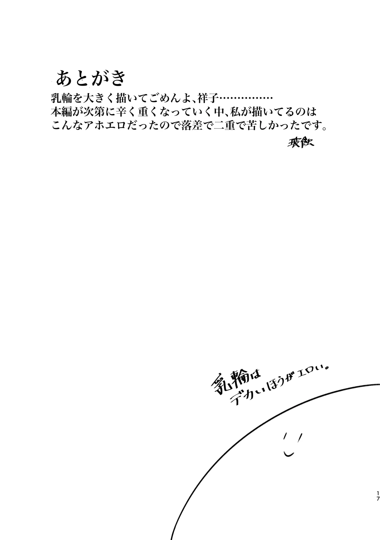 Saki-chan Kanbotsu Chikubi tte Hontou!? - Page 17