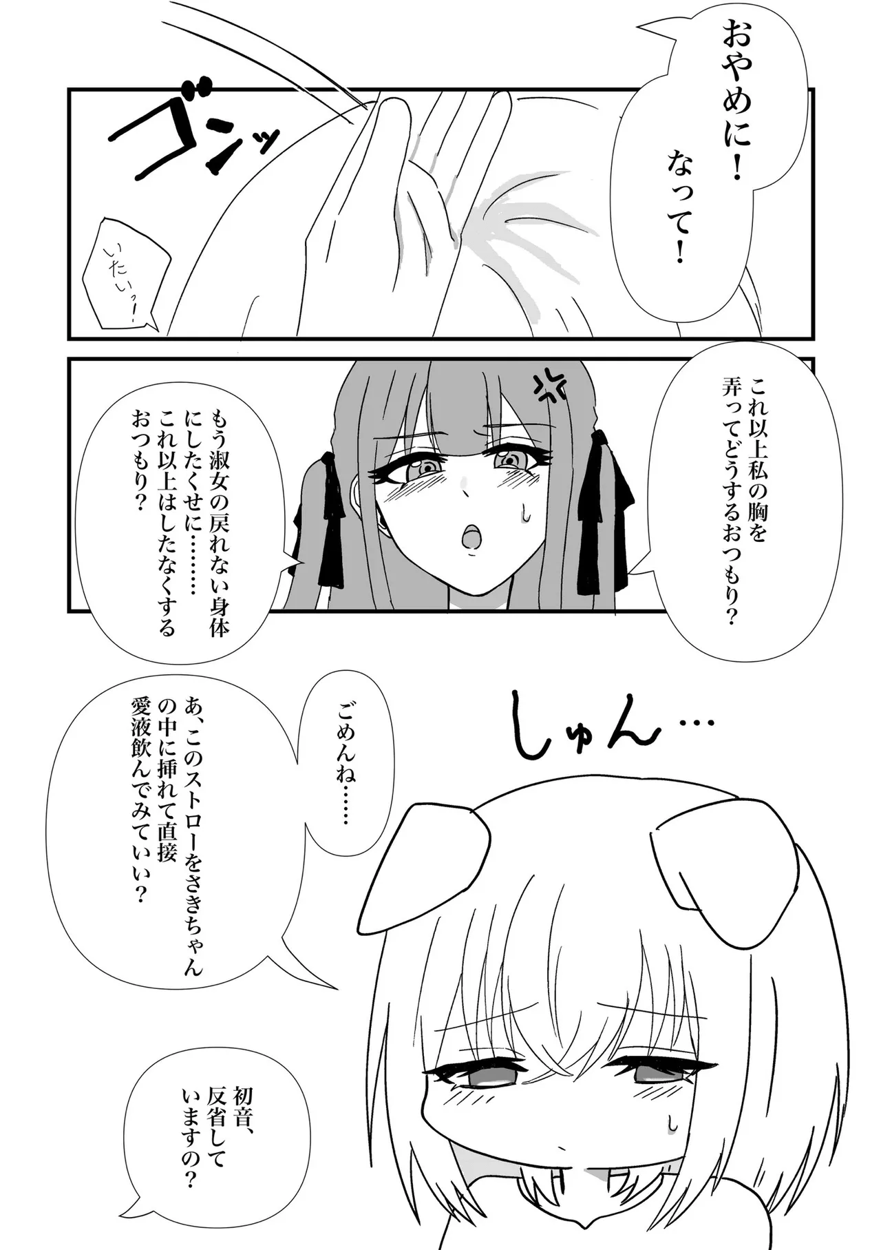 Saki-chan Kanbotsu Chikubi tte Hontou!? page 23 featuring uika misumi bang dream parody - females only hentai manga - read online free