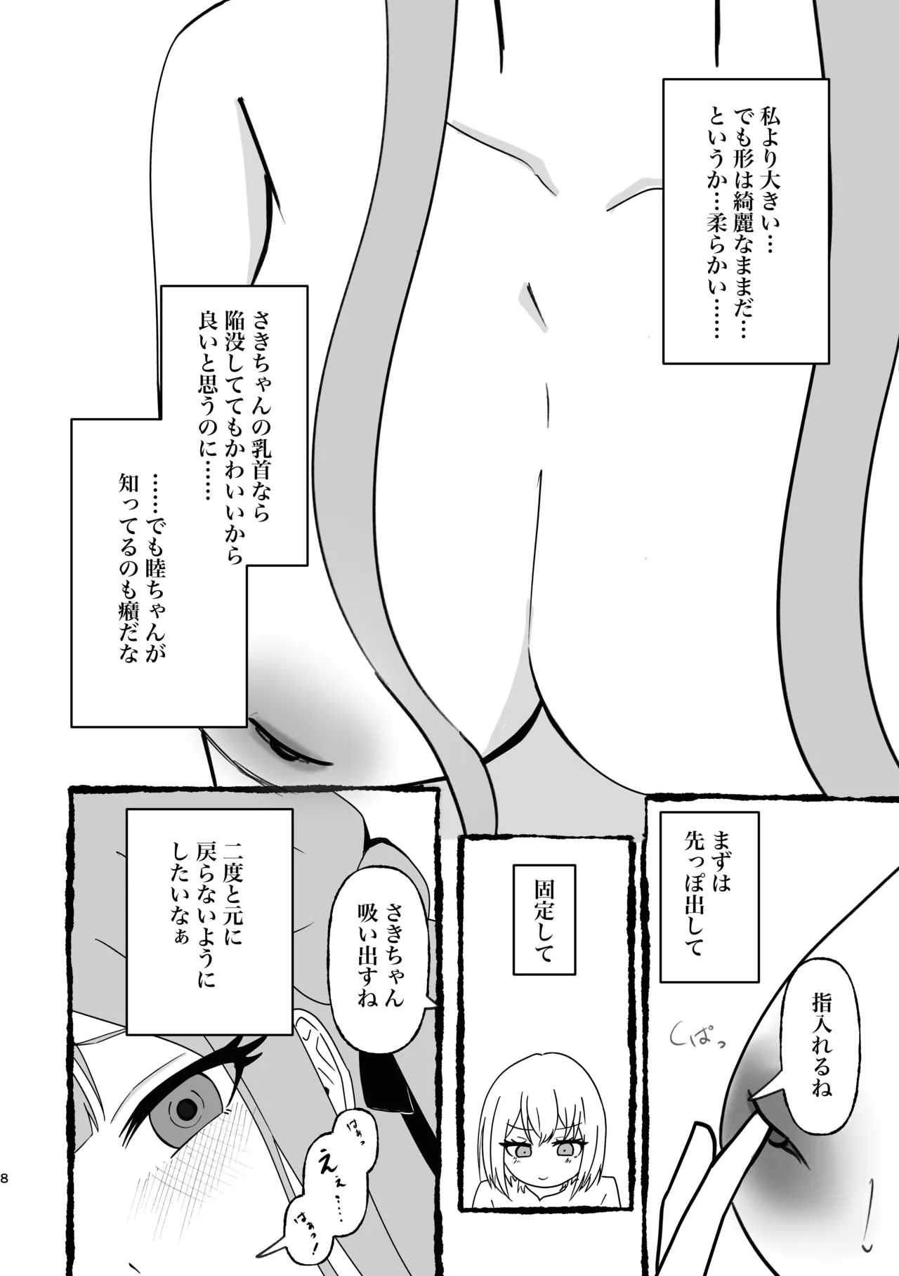 Saki-chan Kanbotsu Chikubi tte Hontou!? page 9 featuring uika misumi bang dream parody - females only hentai manga - read online free