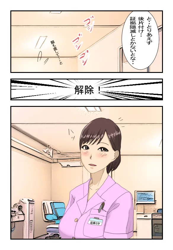 Byouin no Onee-san o Jikan Teishi Shite Yacchaimashita page 11 original parody - full color nurse hentai manga - read online free