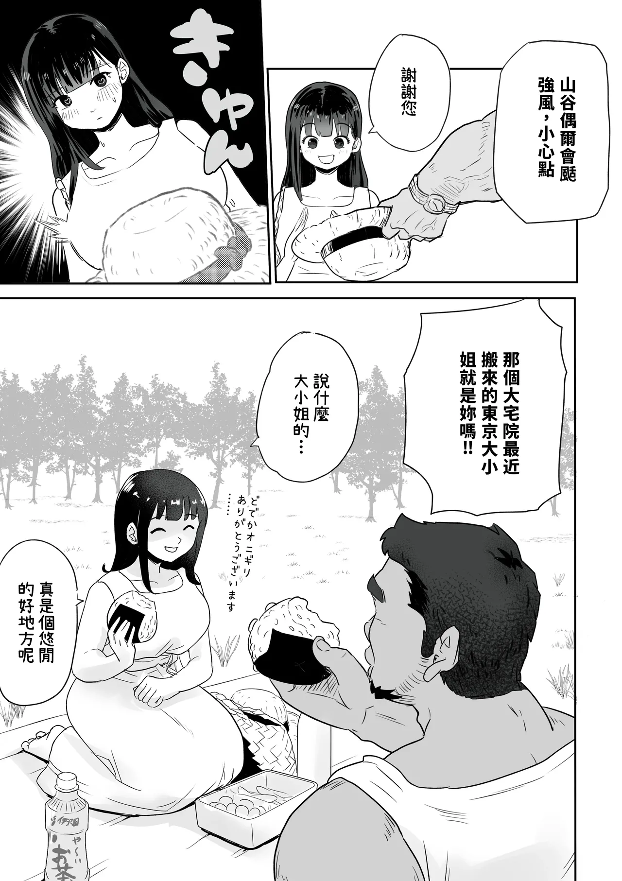 DOINAKA NTR ~Tokai no Ojou-sama ga Inaka no Yasei Macho ni Tane Tsuke Koubi Sareru Hanashi page 16 original parody - maid pregnant hentai manga - read online free