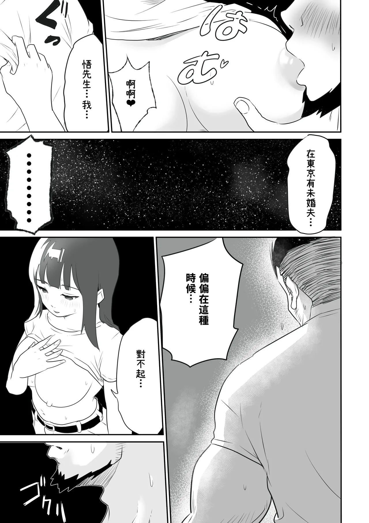 DOINAKA NTR ~Tokai no Ojou-sama ga Inaka no Yasei Macho ni Tane Tsuke Koubi Sareru Hanashi page 30 original parody - sole female rough translation hentai manga - read online free