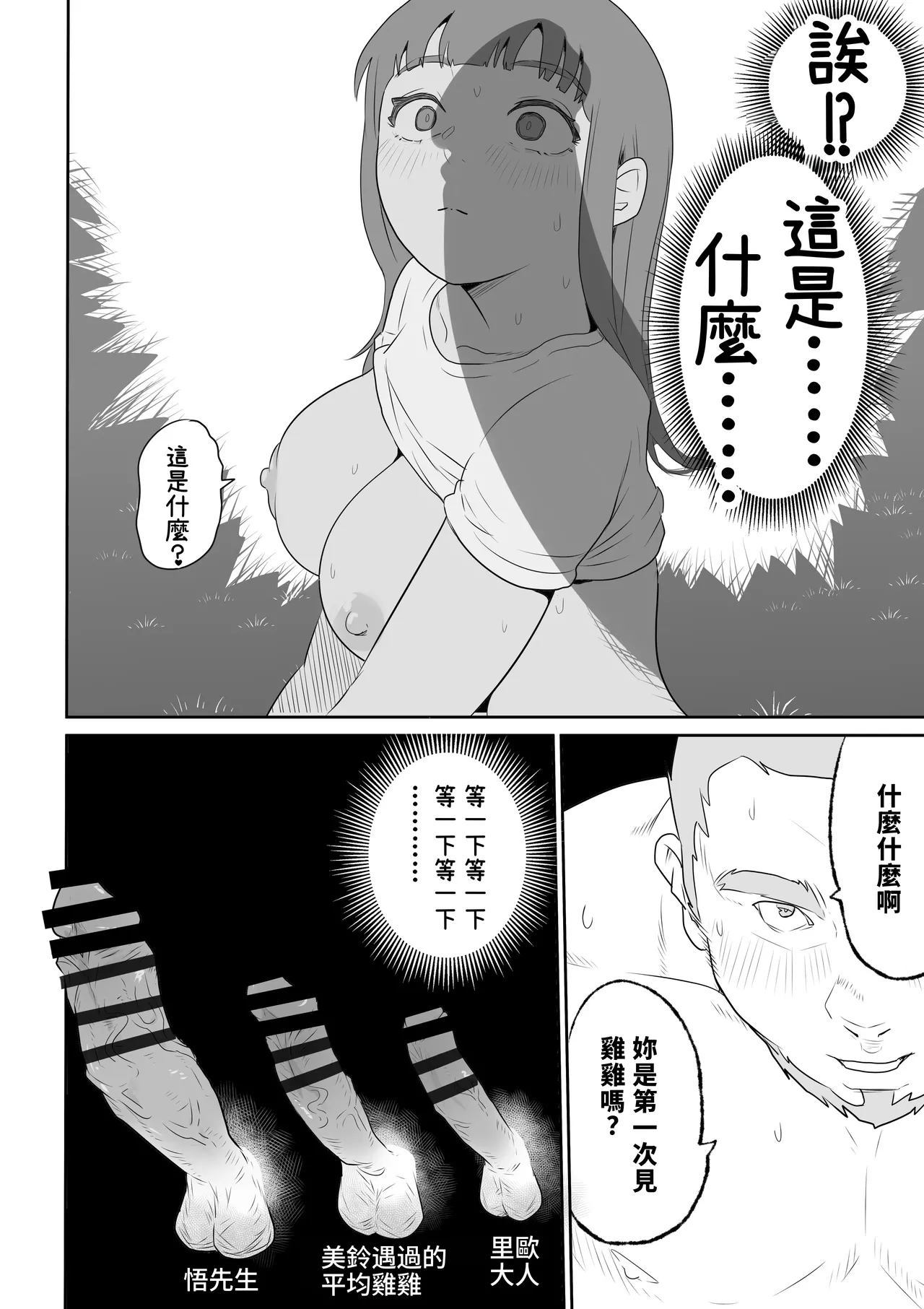 DOINAKA NTR ~Tokai no Ojou-sama ga Inaka no Yasei Macho ni Tane Tsuke Koubi Sareru Hanashi page 35 original parody - sole female rough translation hentai manga - read online free