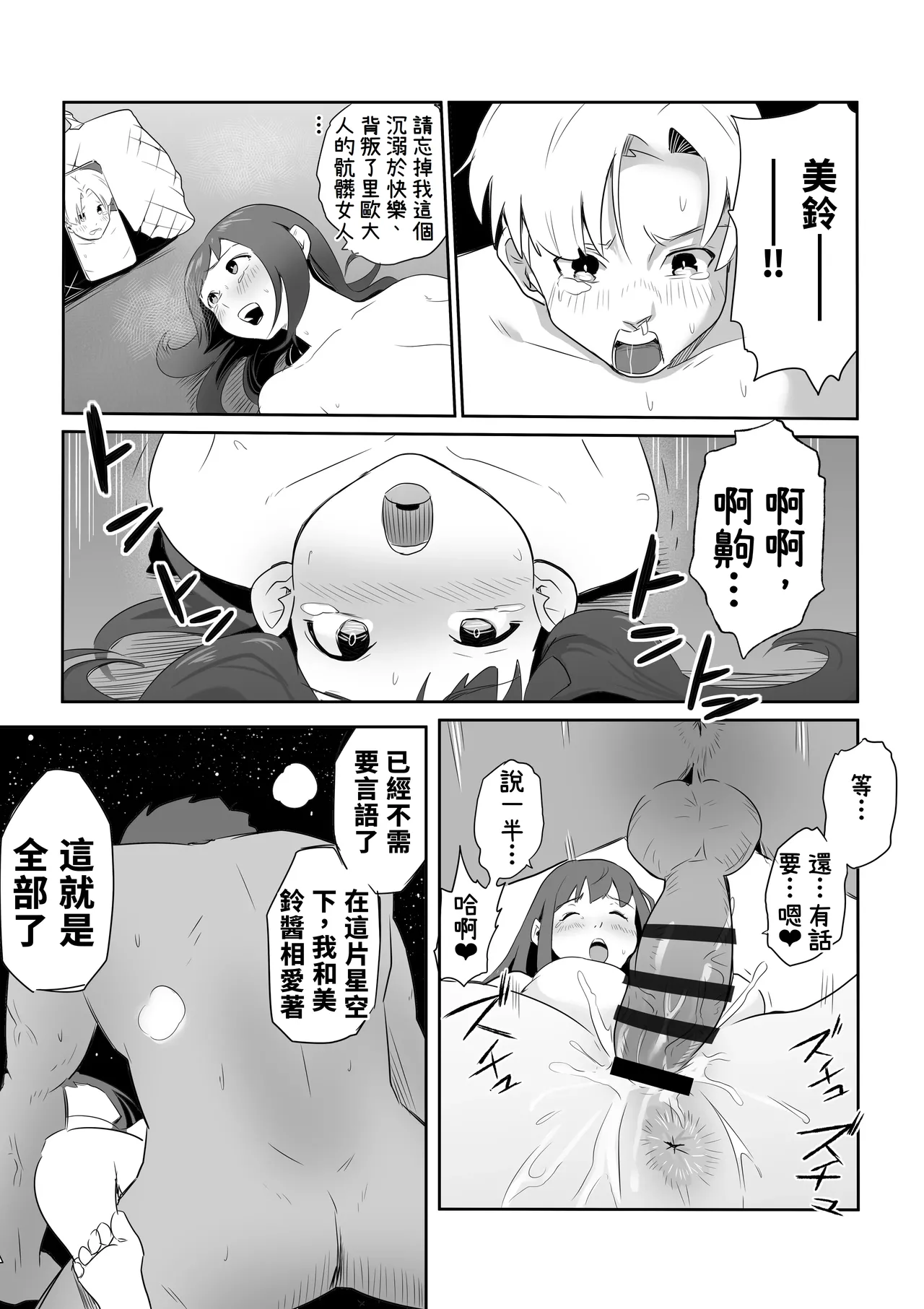 DOINAKA NTR ~Tokai no Ojou-sama ga Inaka no Yasei Macho ni Tane Tsuke Koubi Sareru Hanashi page 54 original parody - sole female rough translation hentai manga - read online free