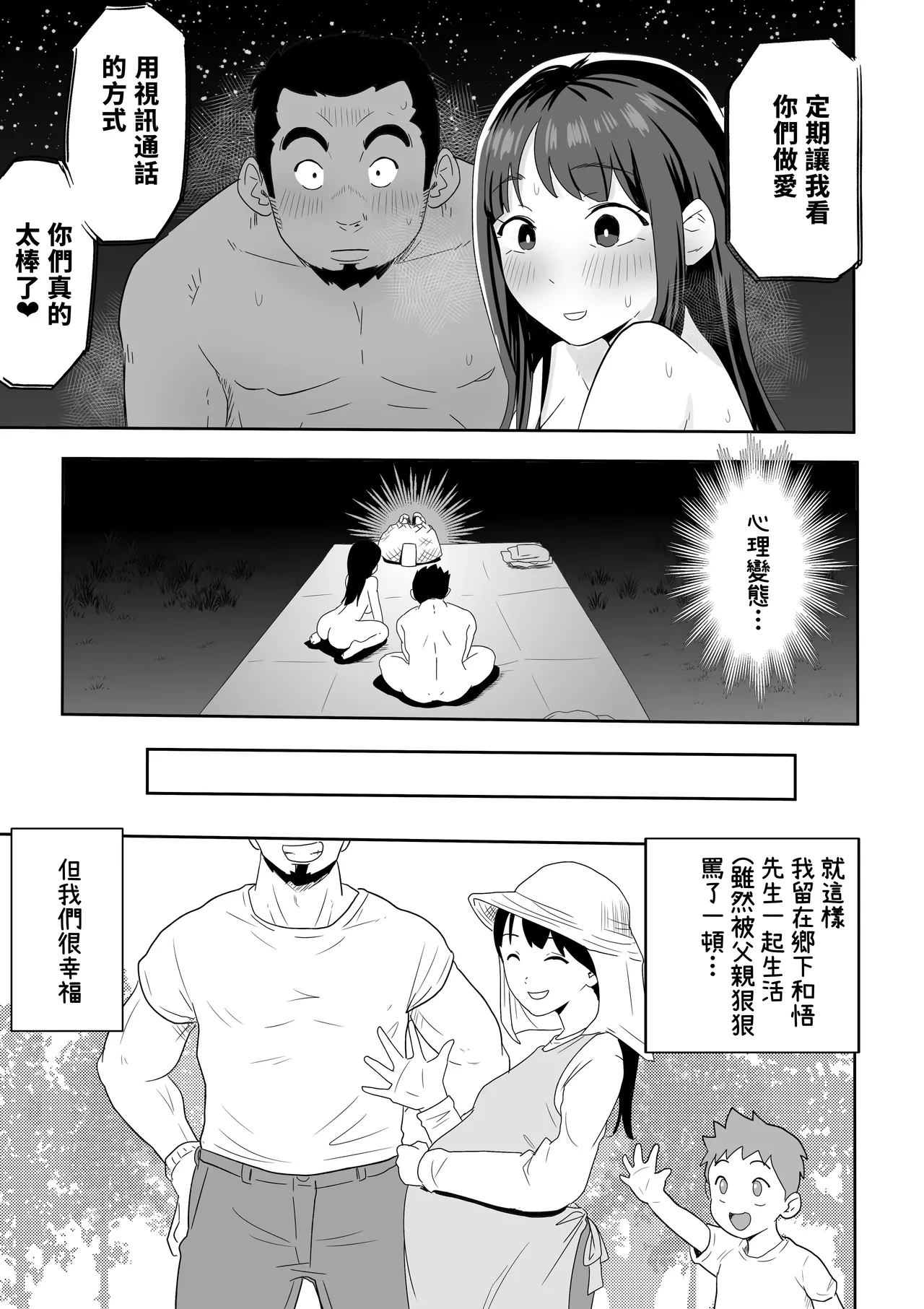 DOINAKA NTR ~Tokai no Ojou-sama ga Inaka no Yasei Macho ni Tane Tsuke Koubi Sareru Hanashi page 64 original parody - sole female rough translation hentai manga - read online free