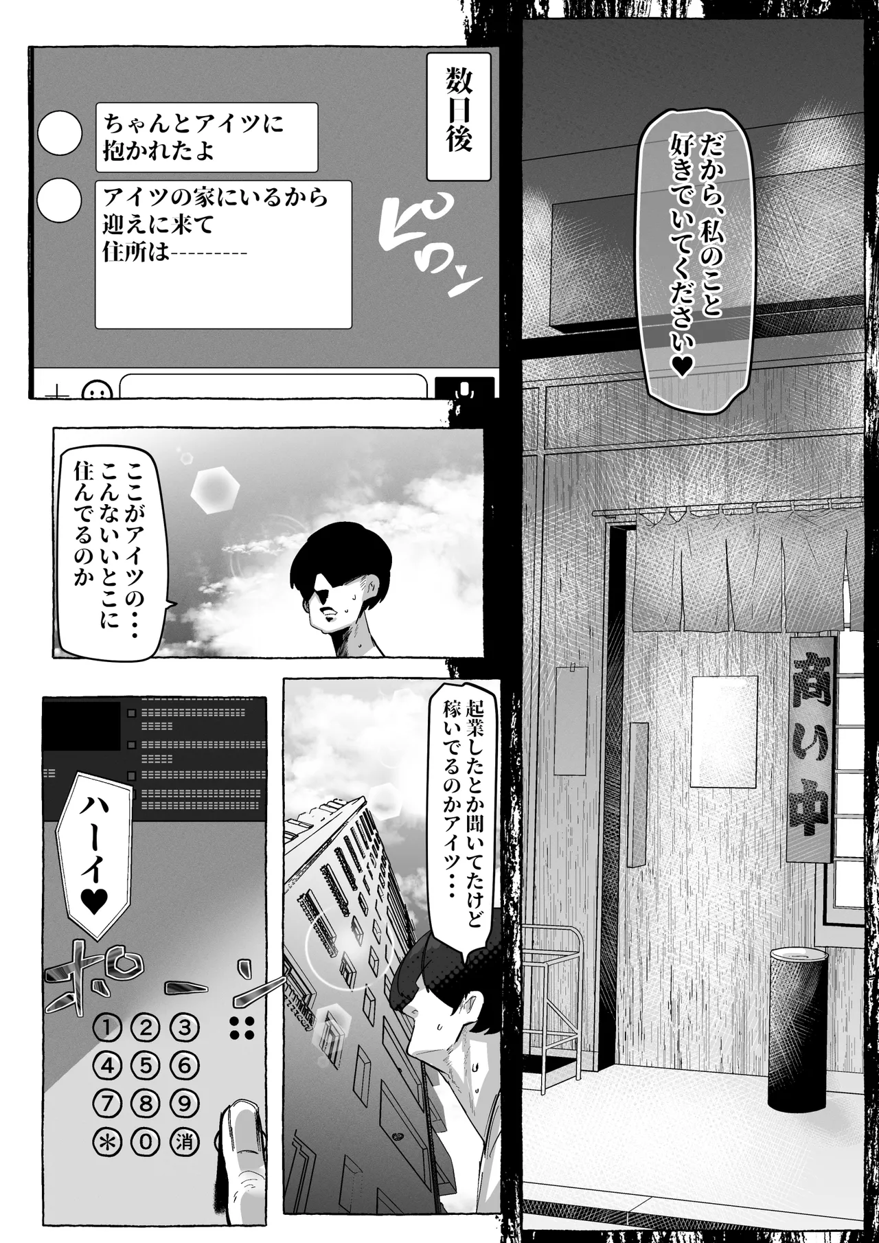 “Suki” tte Itte Kureta no Ni... - Page 40
