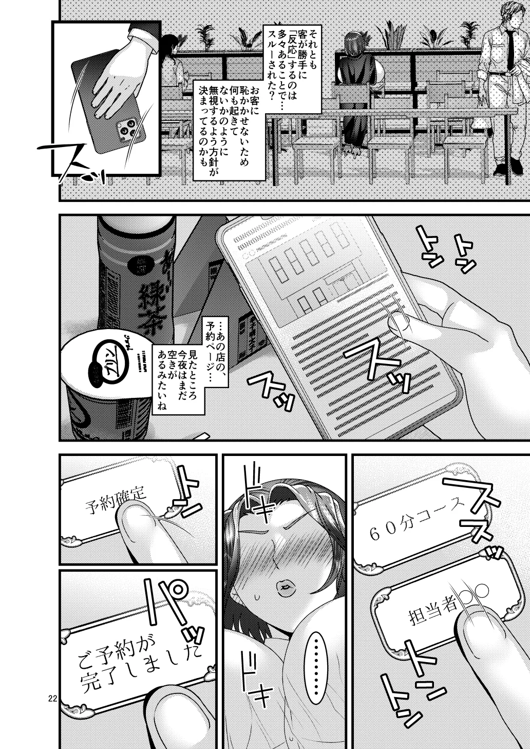 Jibun kara Ero Massage-ten ni Kayou Onna page 22 original parody - milf kissing hentai manga - read online free
