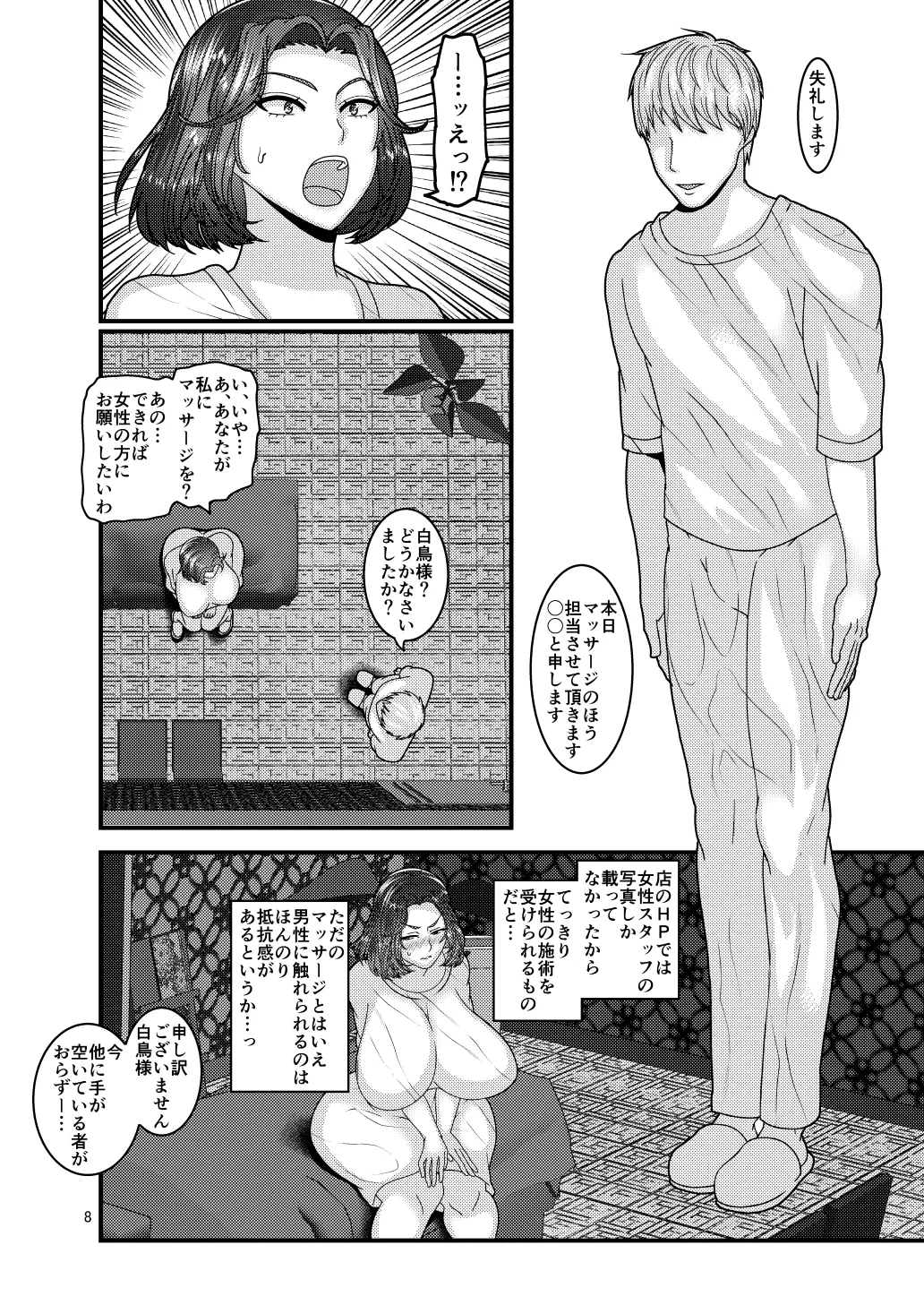 Jibun kara Ero Massage-ten ni Kayou Onna - Page 8