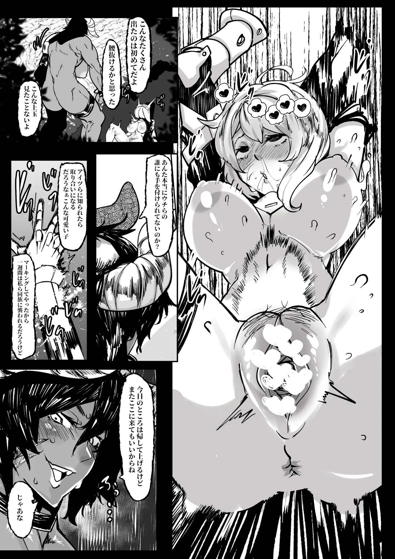Boukensha-chan to Monster Girl - Page 9