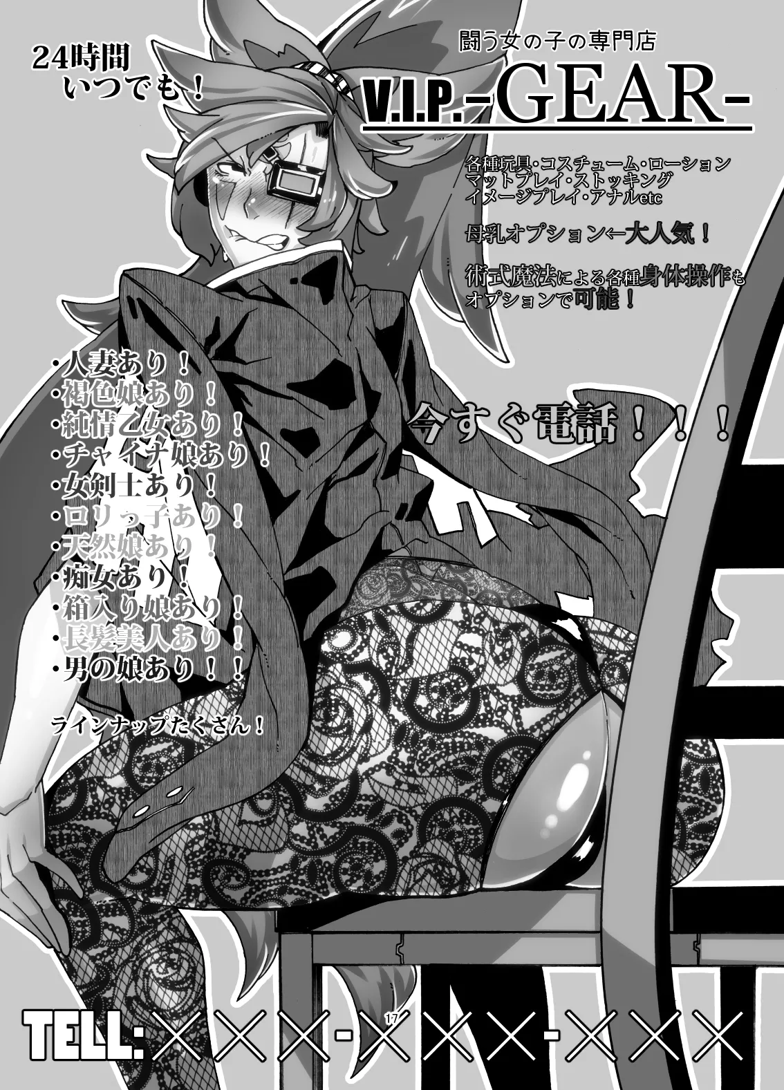 Yoru no Service Hajimemashita - Page 16